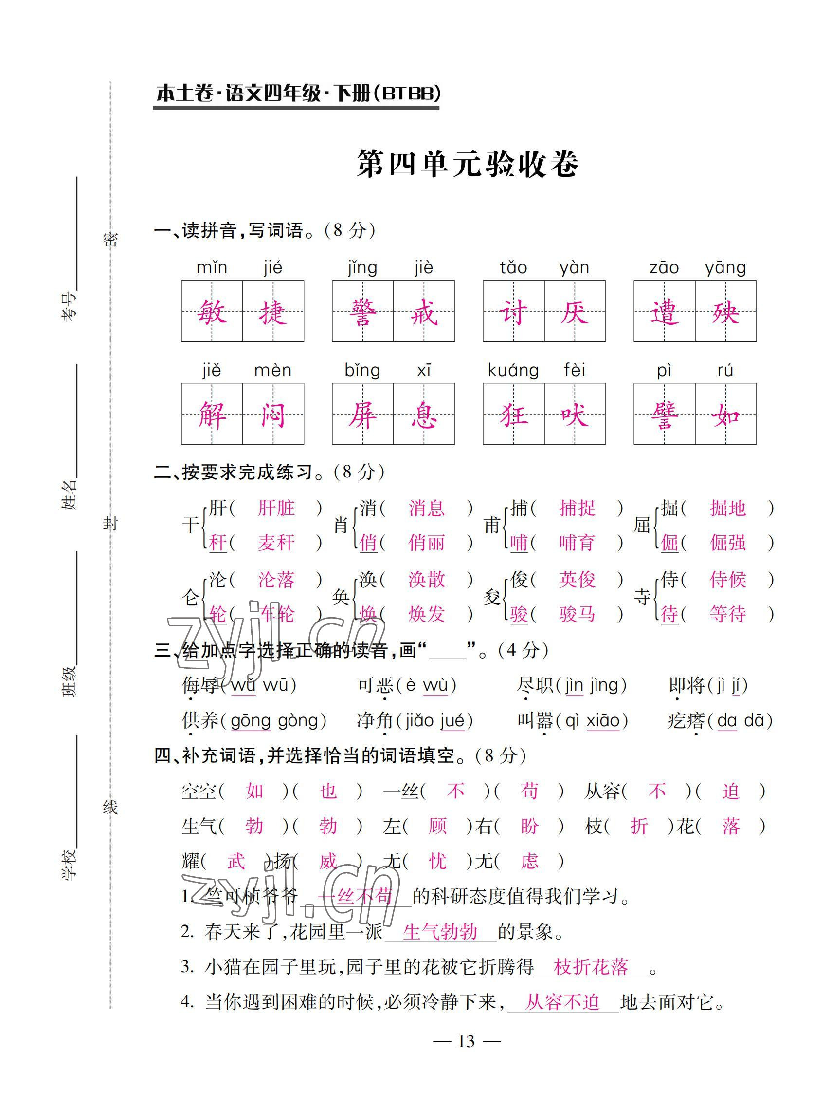 2022年本土卷四年級(jí)語文下冊(cè)人教版 第13頁