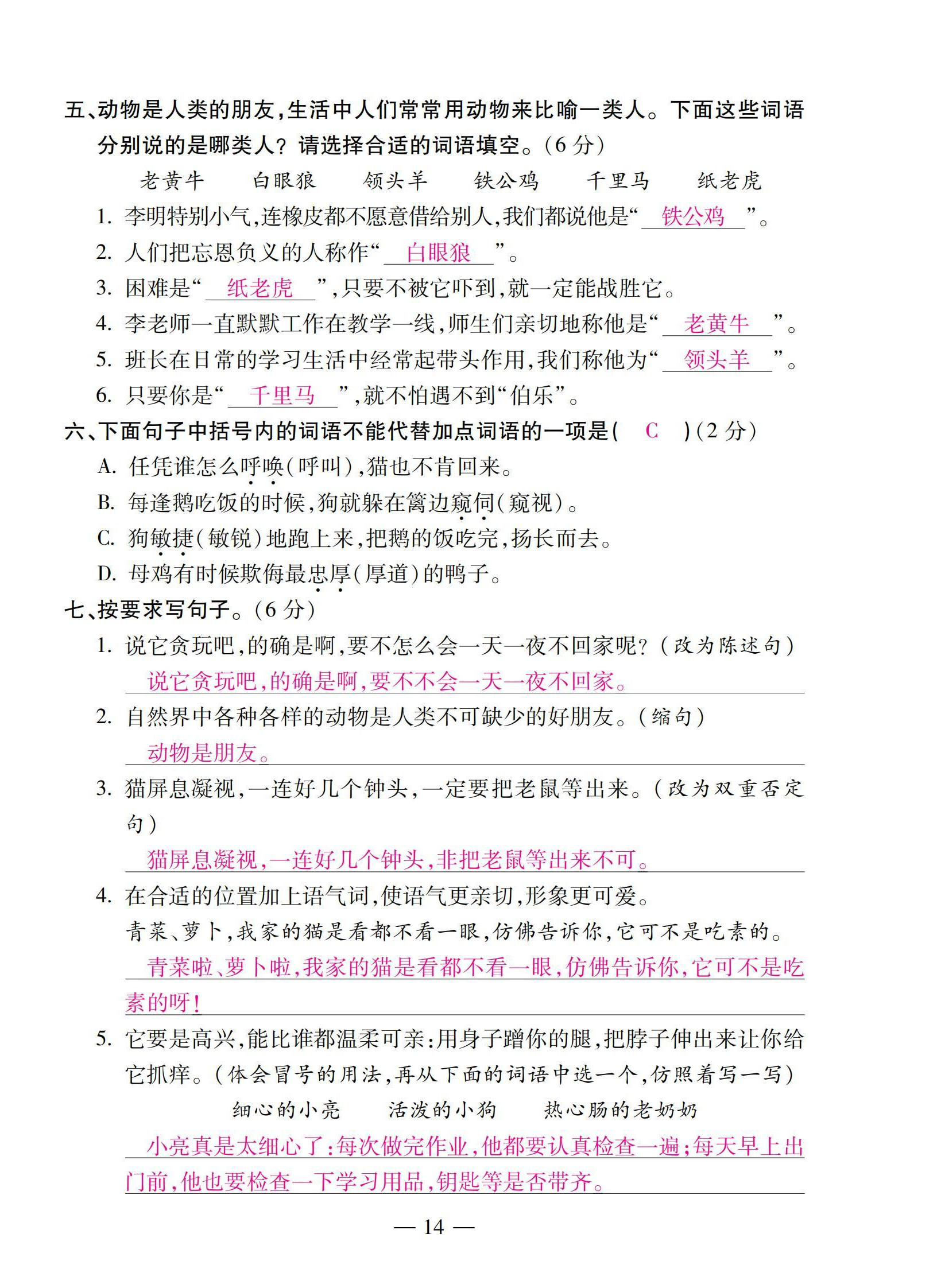 2022年本土卷四年級(jí)語(yǔ)文下冊(cè)人教版 第14頁(yè)
