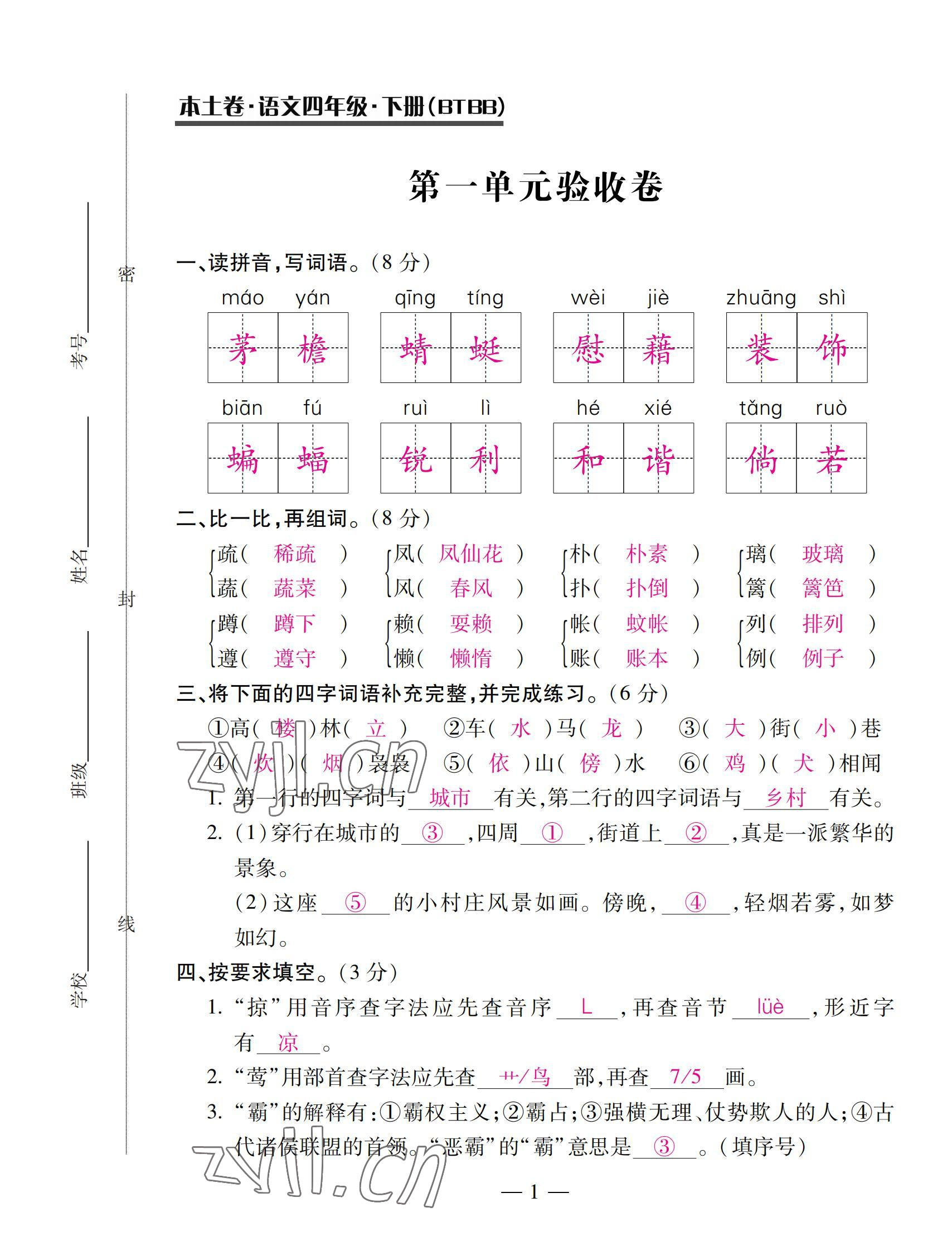 2022年本土卷四年級語文下冊人教版 第1頁