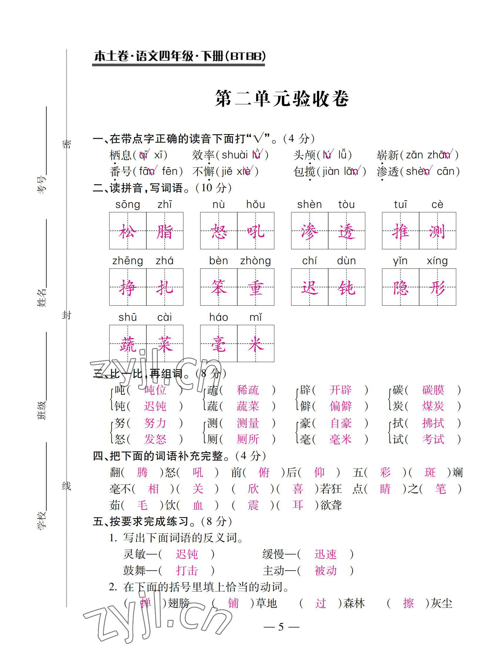 2022年本土卷四年級(jí)語(yǔ)文下冊(cè)人教版 第5頁(yè)