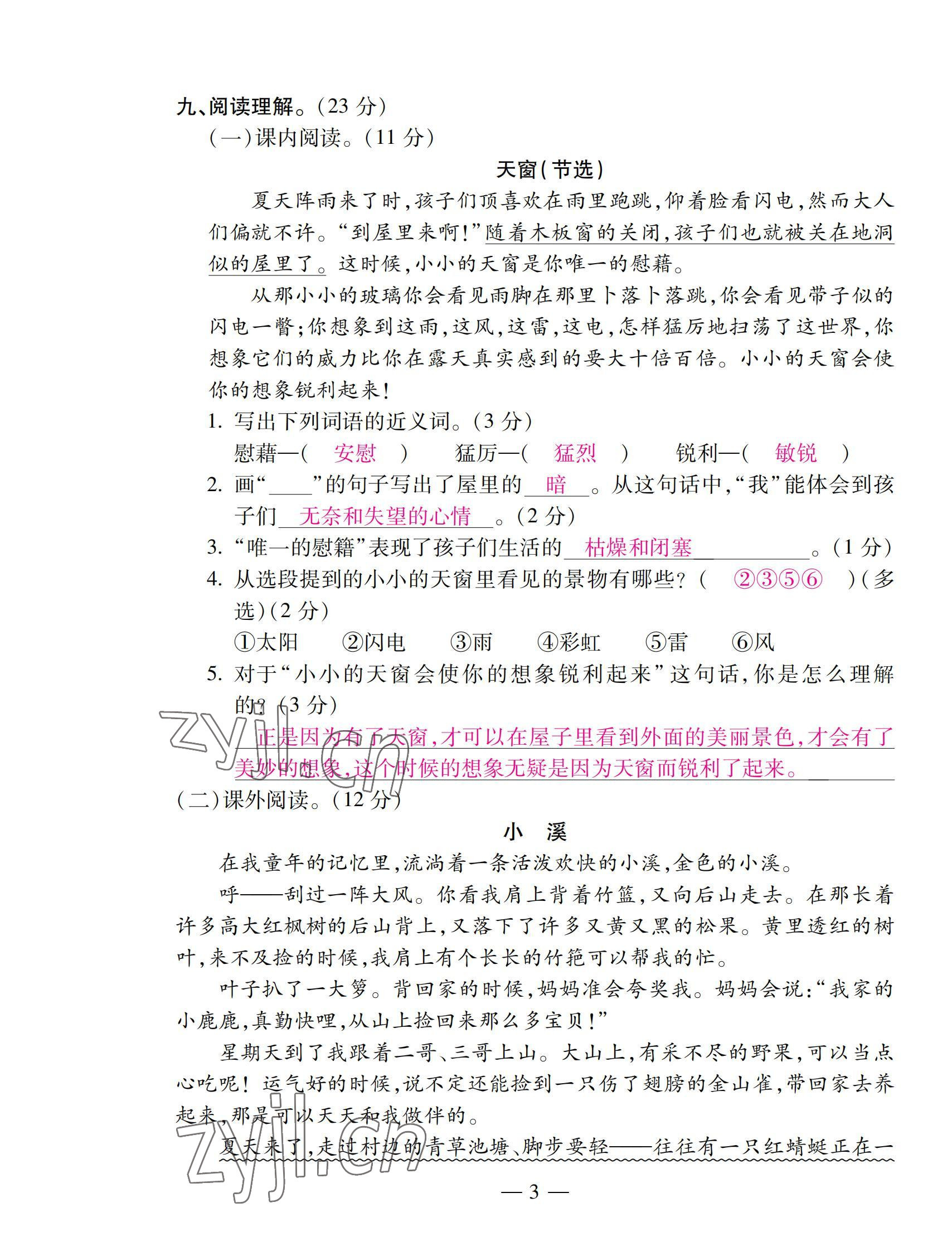2022年本土卷四年級(jí)語(yǔ)文下冊(cè)人教版 第3頁(yè)