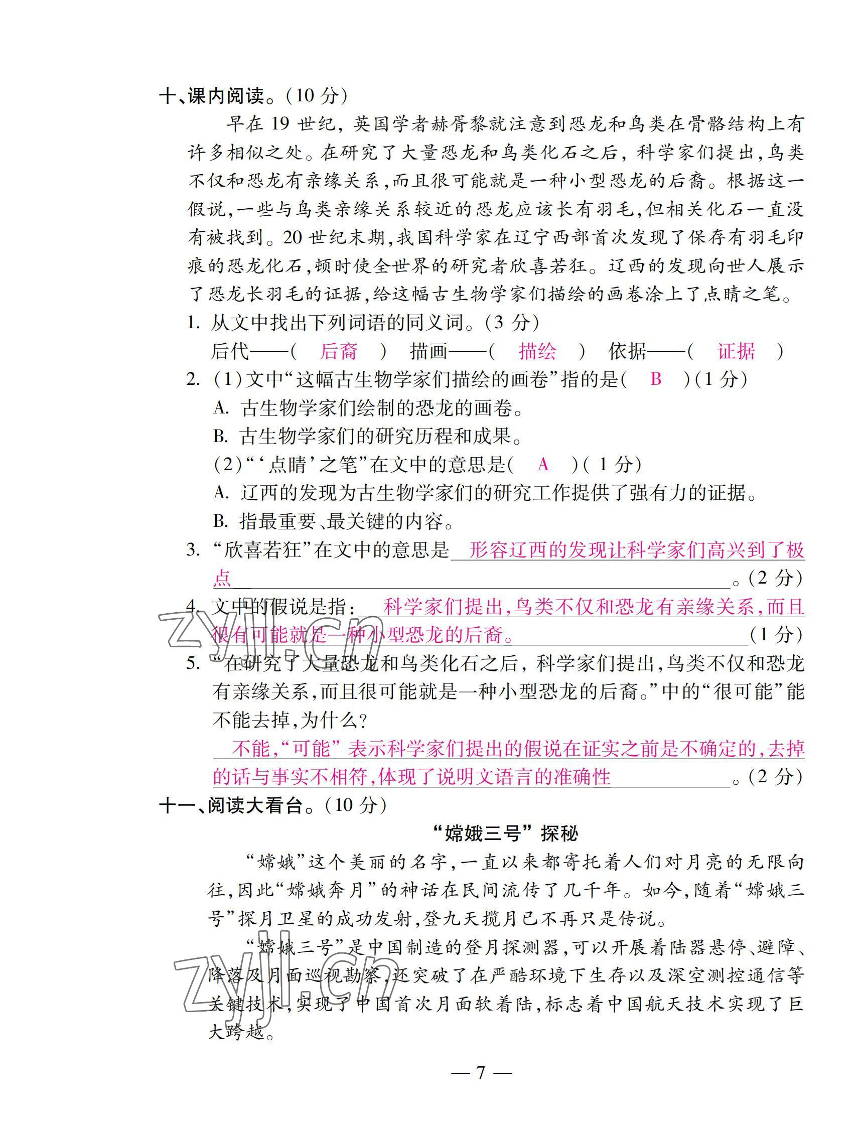 2022年本土卷四年級(jí)語文下冊(cè)人教版 第7頁