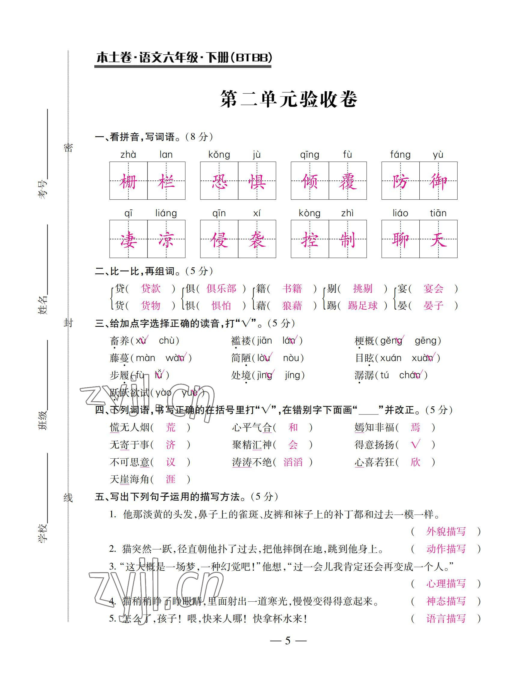 2022年本土卷六年級(jí)語(yǔ)文下冊(cè)人教版 第5頁(yè)