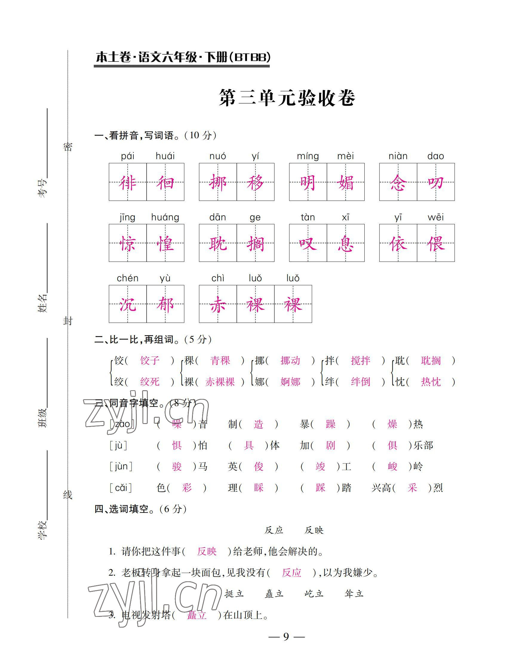 2022年本土卷六年級(jí)語(yǔ)文下冊(cè)人教版 第9頁(yè)