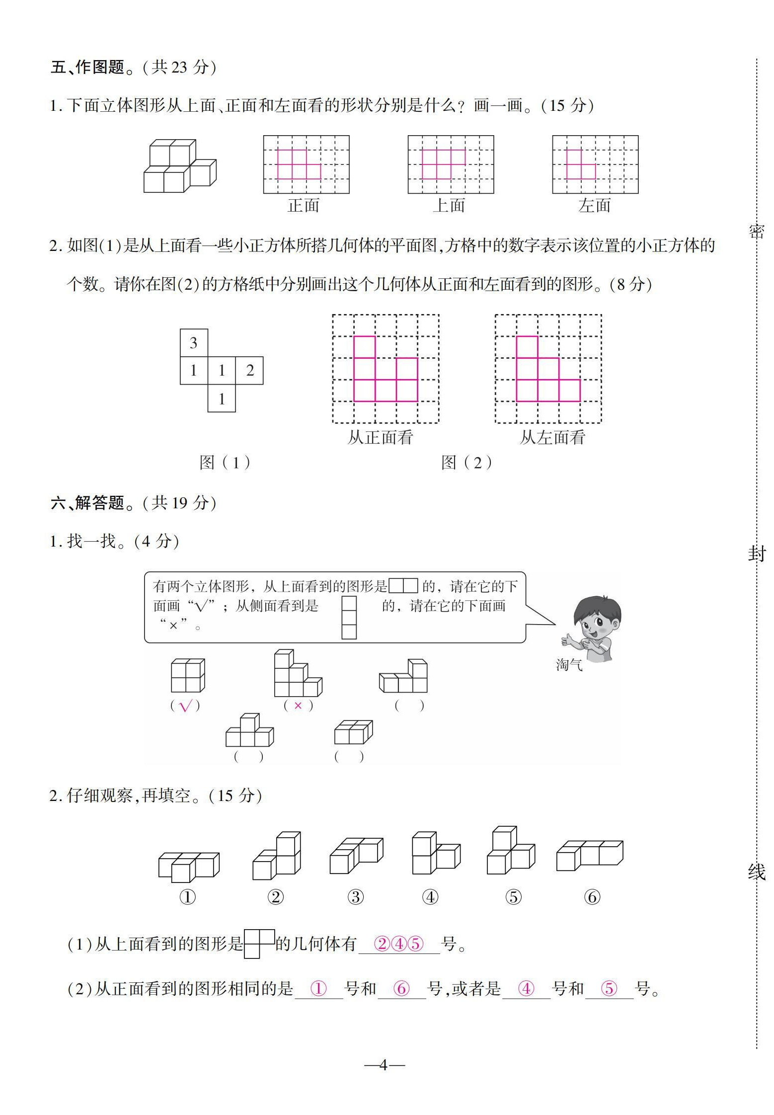 2022年本土卷五年級數(shù)學(xué)下冊人教版 第4頁