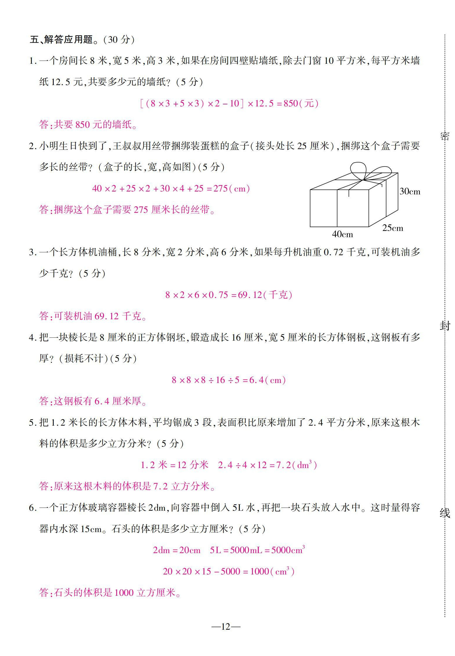 2022年本土卷五年級(jí)數(shù)學(xué)下冊(cè)人教版 第12頁