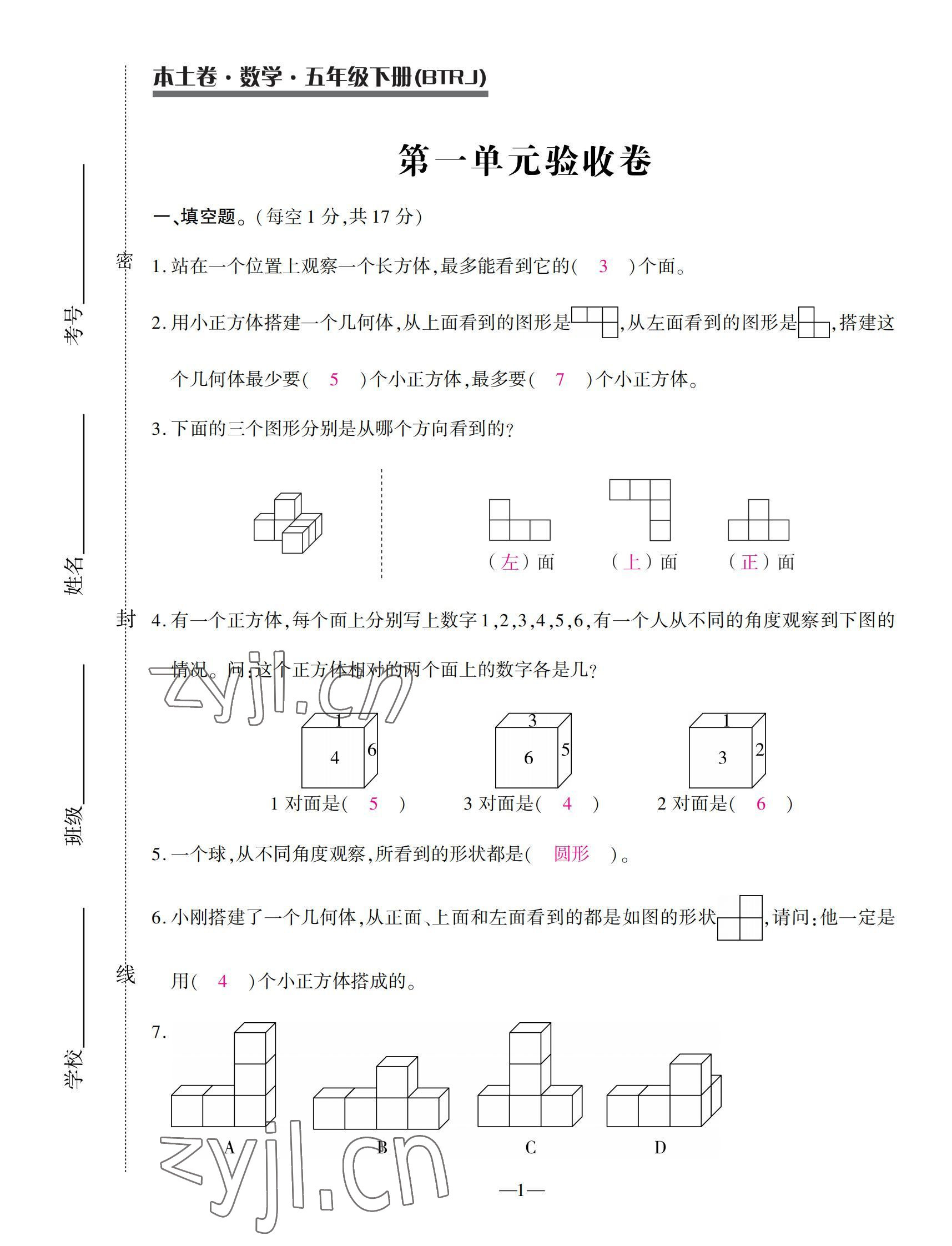 2022年本土卷五年級(jí)數(shù)學(xué)下冊(cè)人教版 第1頁