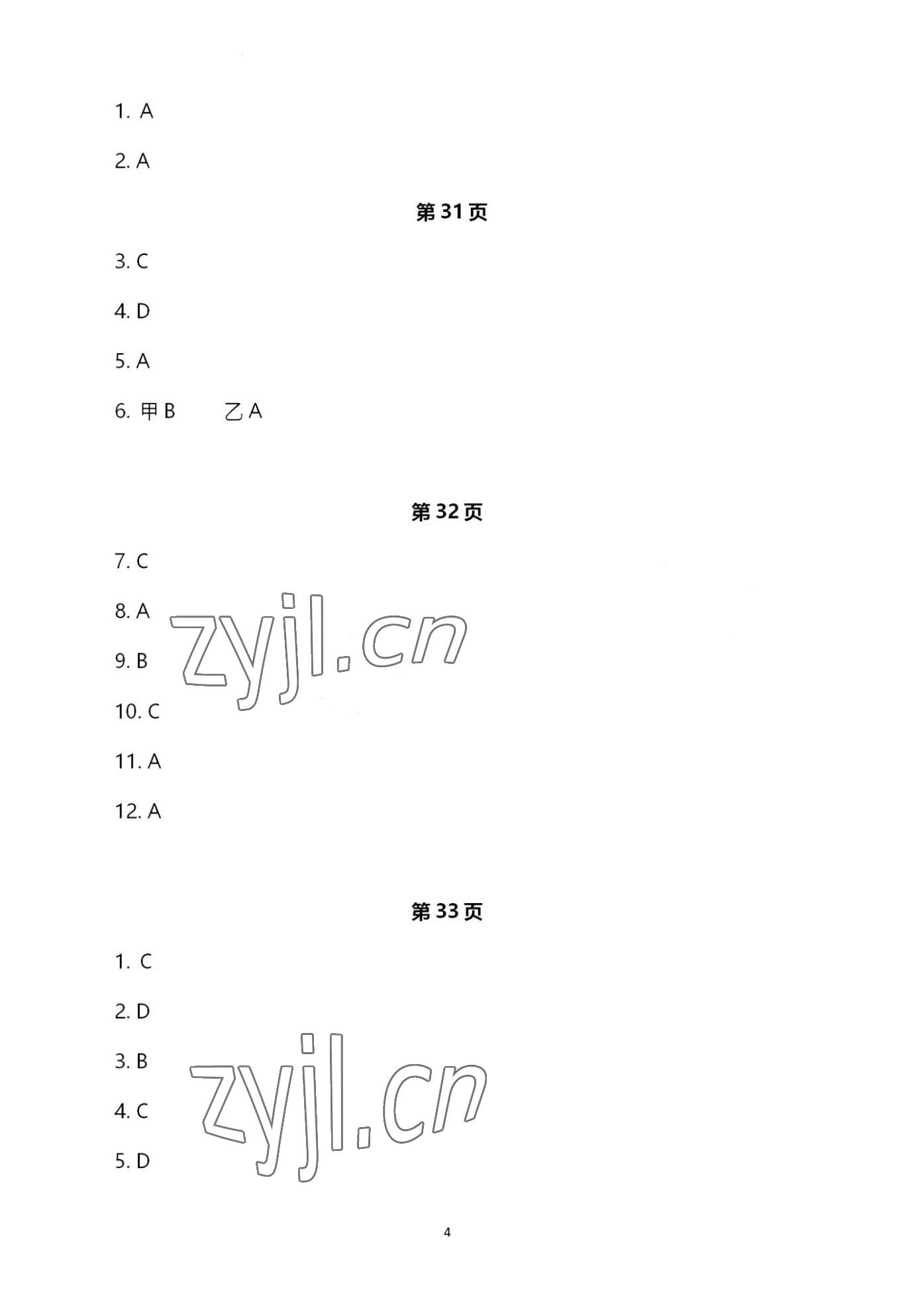 2022年精通中考語文專輯揚(yáng)州專版 第4頁