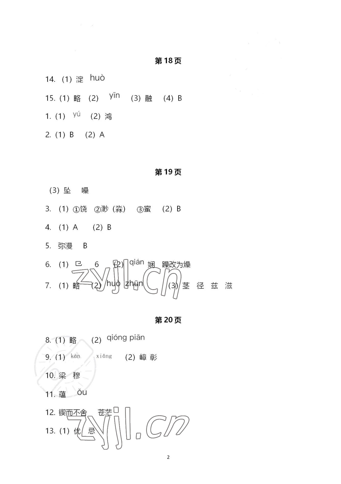 2022年精通中考語文專輯揚州專版 第2頁