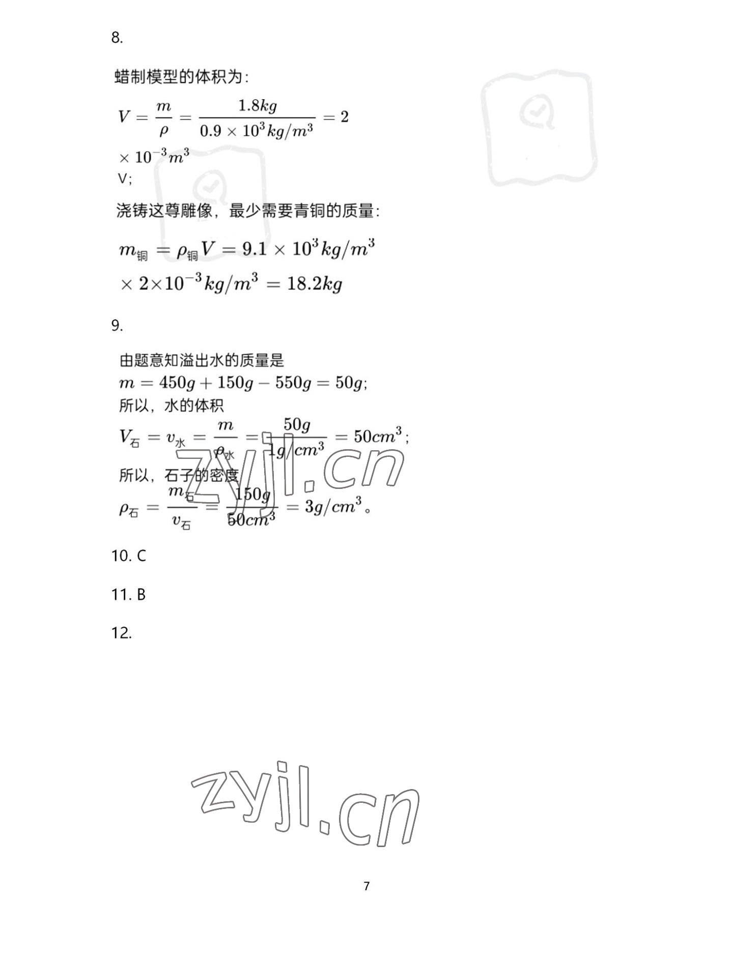 2022年歡樂校園智慧金典成長大本營八年級物理下冊蘇科版 第7頁