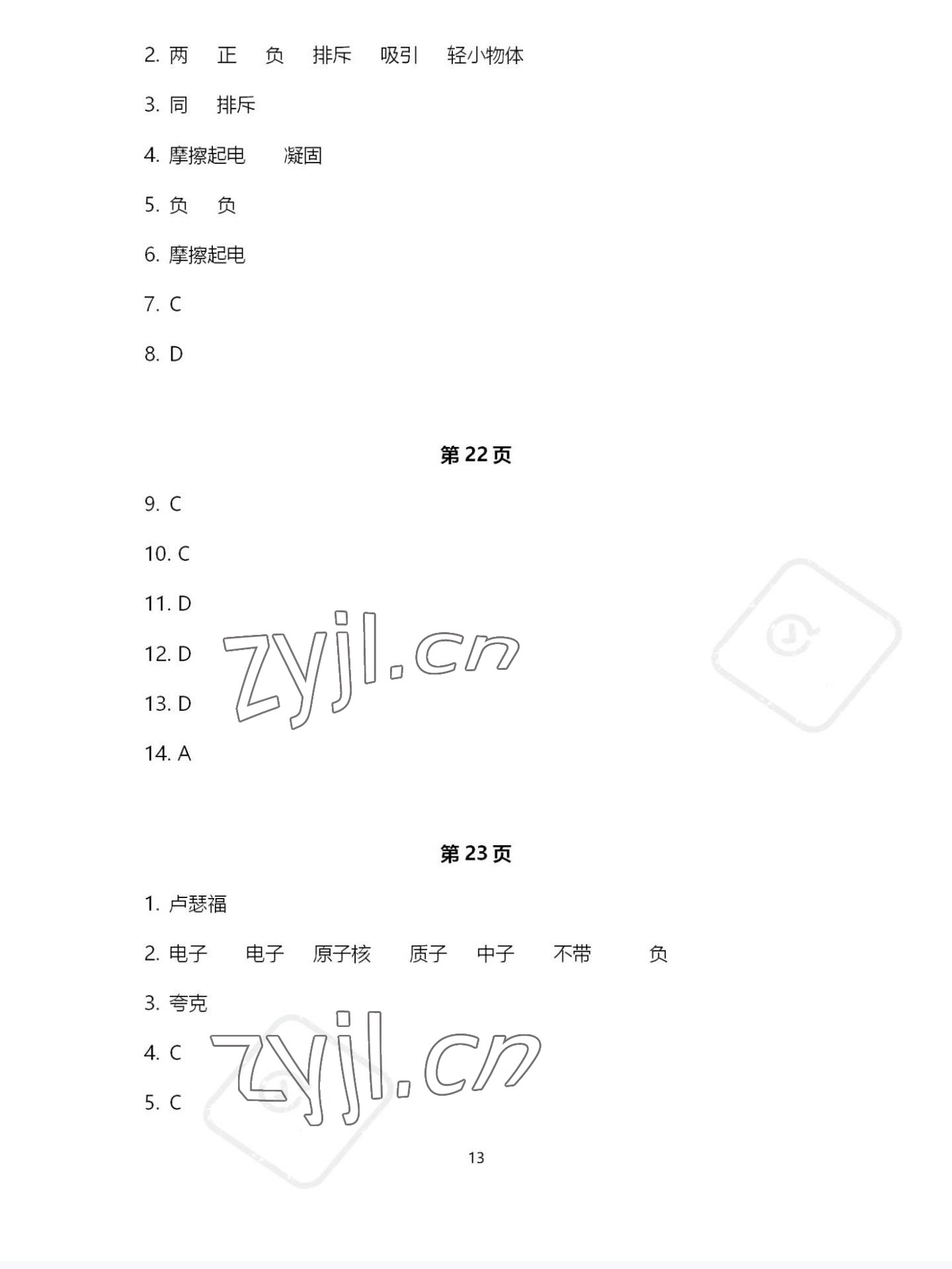 2022年歡樂校園智慧金典成長大本營八年級物理下冊蘇科版 第13頁