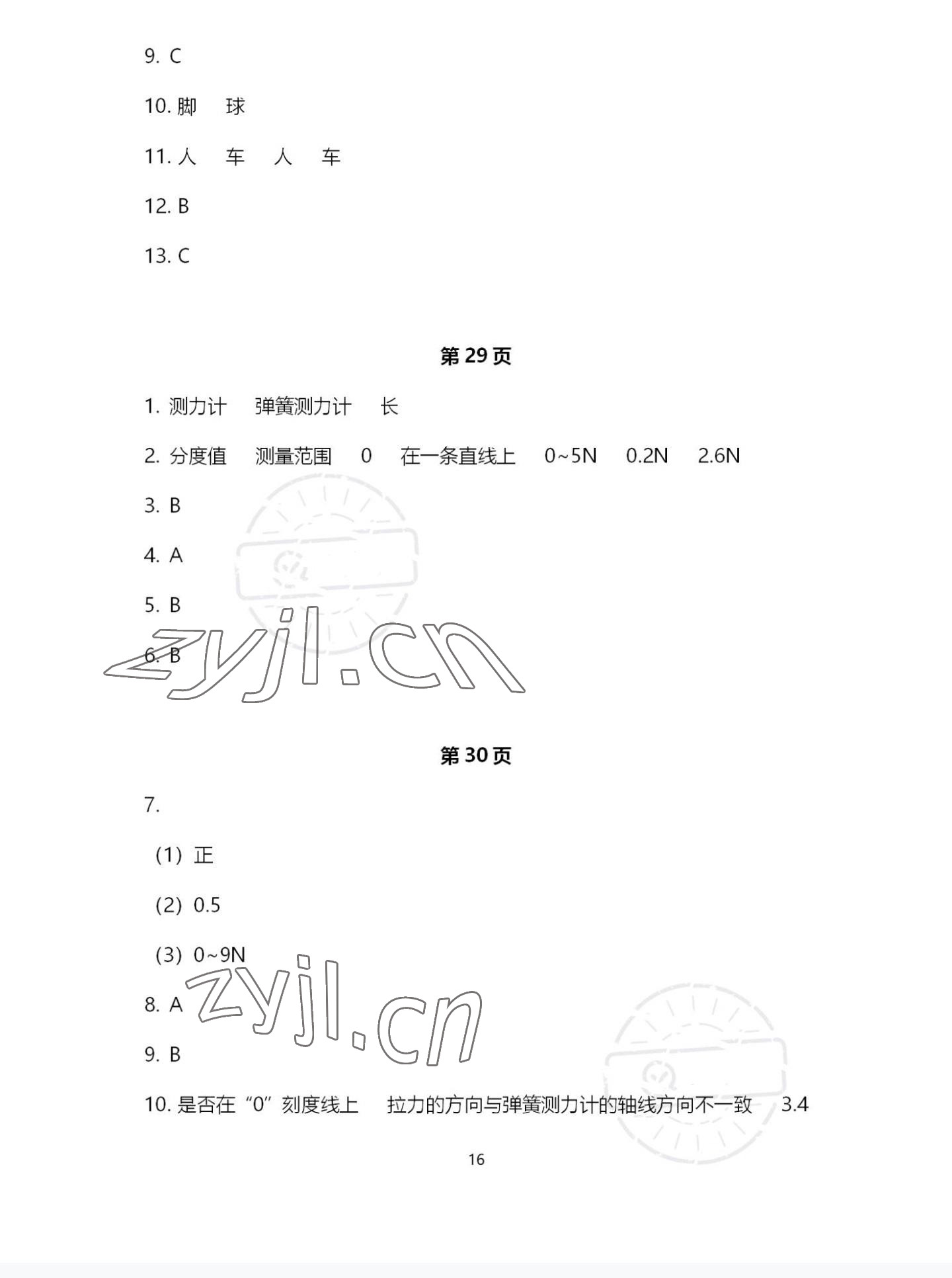 2022年歡樂校園智慧金典成長(zhǎng)大本營(yíng)八年級(jí)物理下冊(cè)蘇科版 第16頁(yè)