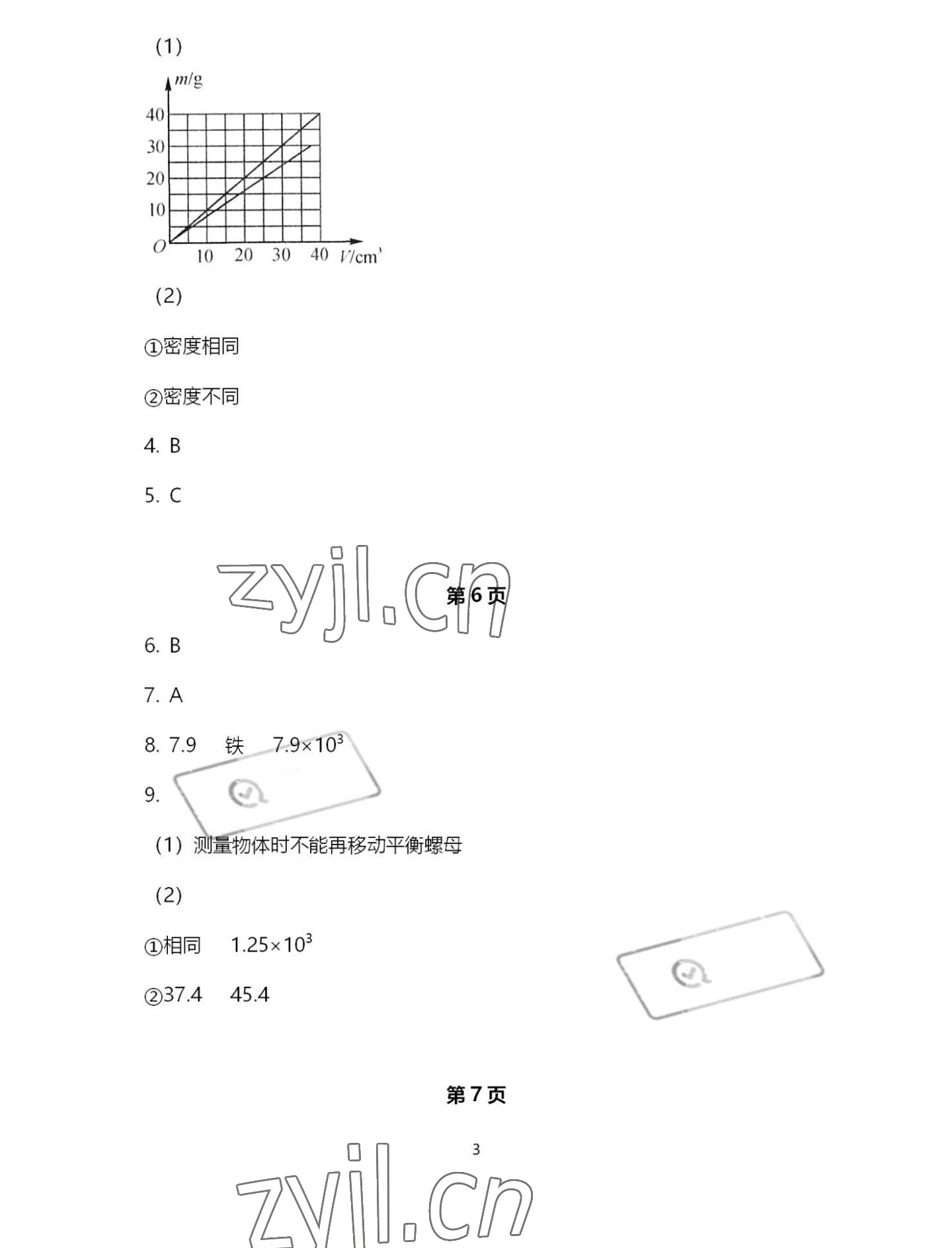 2022年歡樂校園智慧金典成長大本營八年級物理下冊蘇科版 第3頁