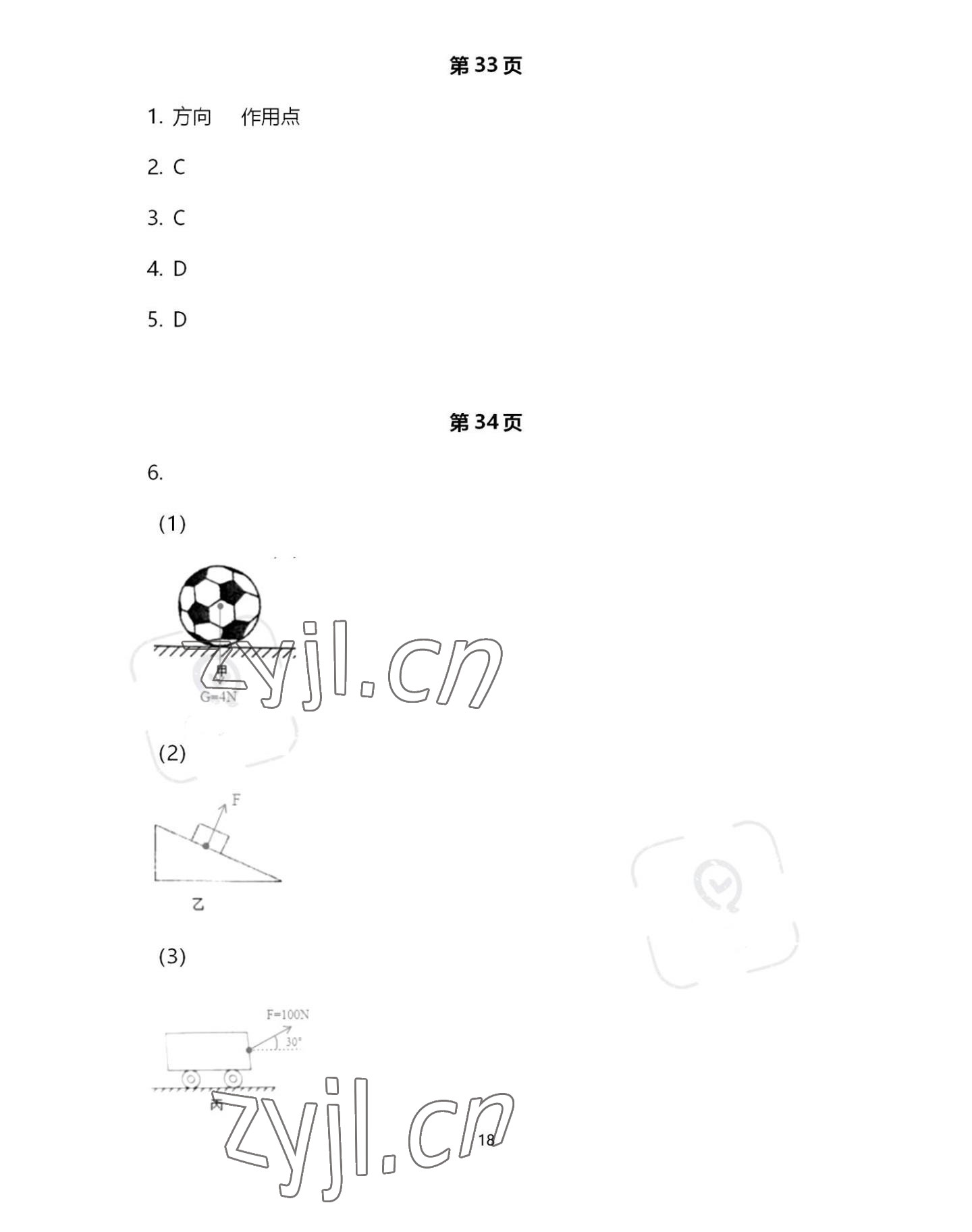 2022年歡樂校園智慧金典成長大本營八年級物理下冊蘇科版 第18頁