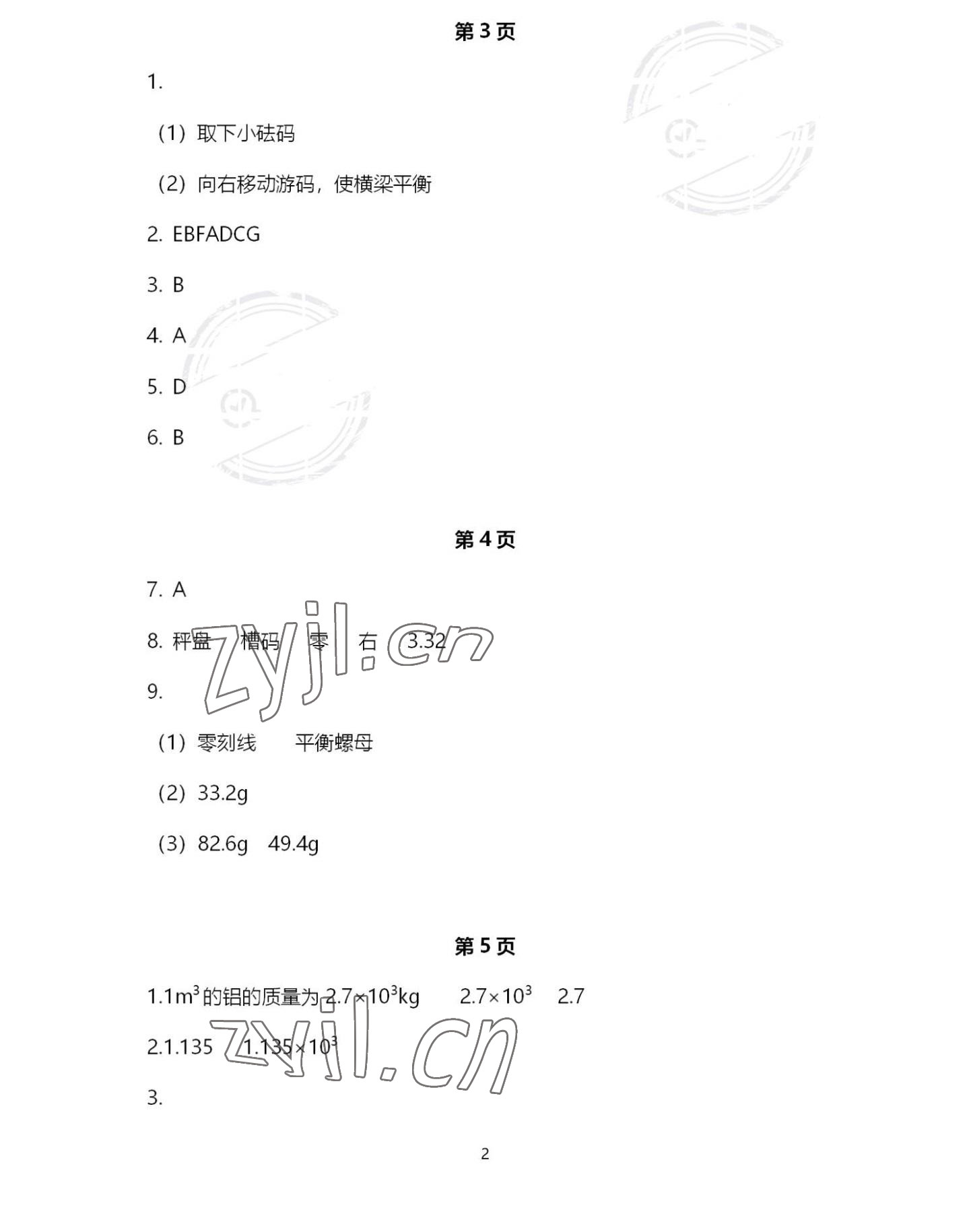 2022年歡樂校園智慧金典成長大本營八年級物理下冊蘇科版 第2頁