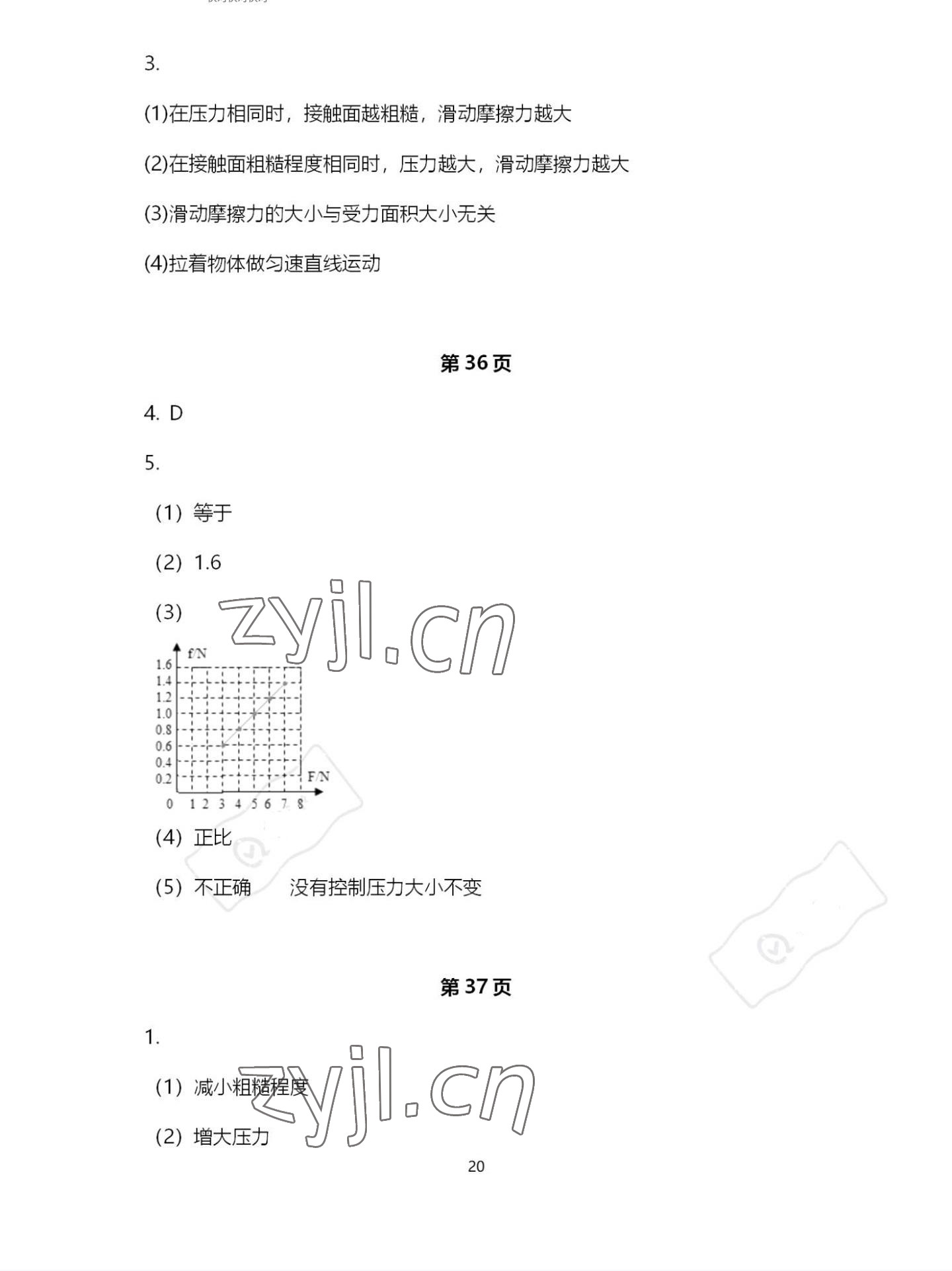 2022年歡樂校園智慧金典成長大本營八年級物理下冊蘇科版 第20頁