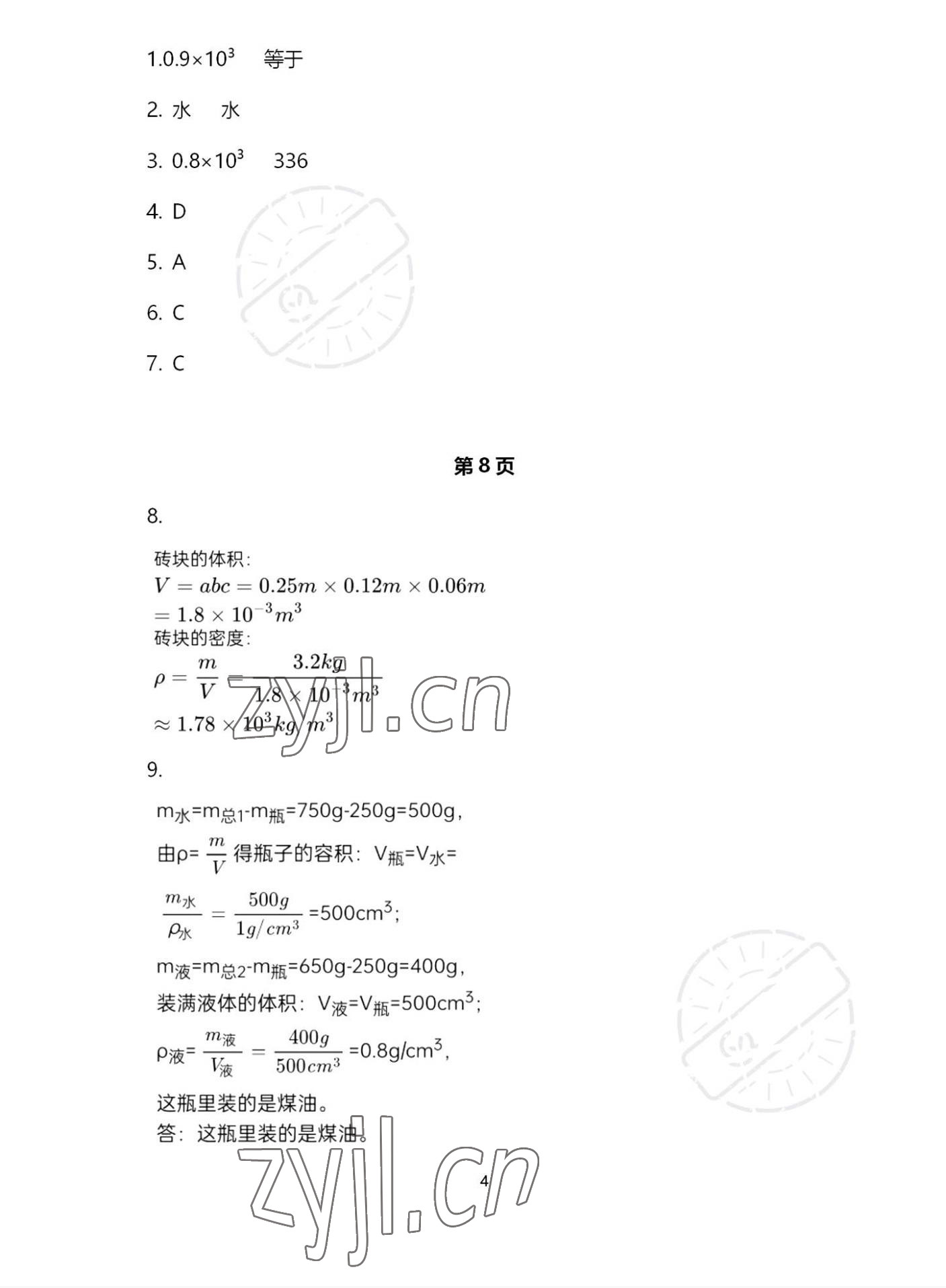 2022年歡樂校園智慧金典成長大本營八年級物理下冊蘇科版 第4頁