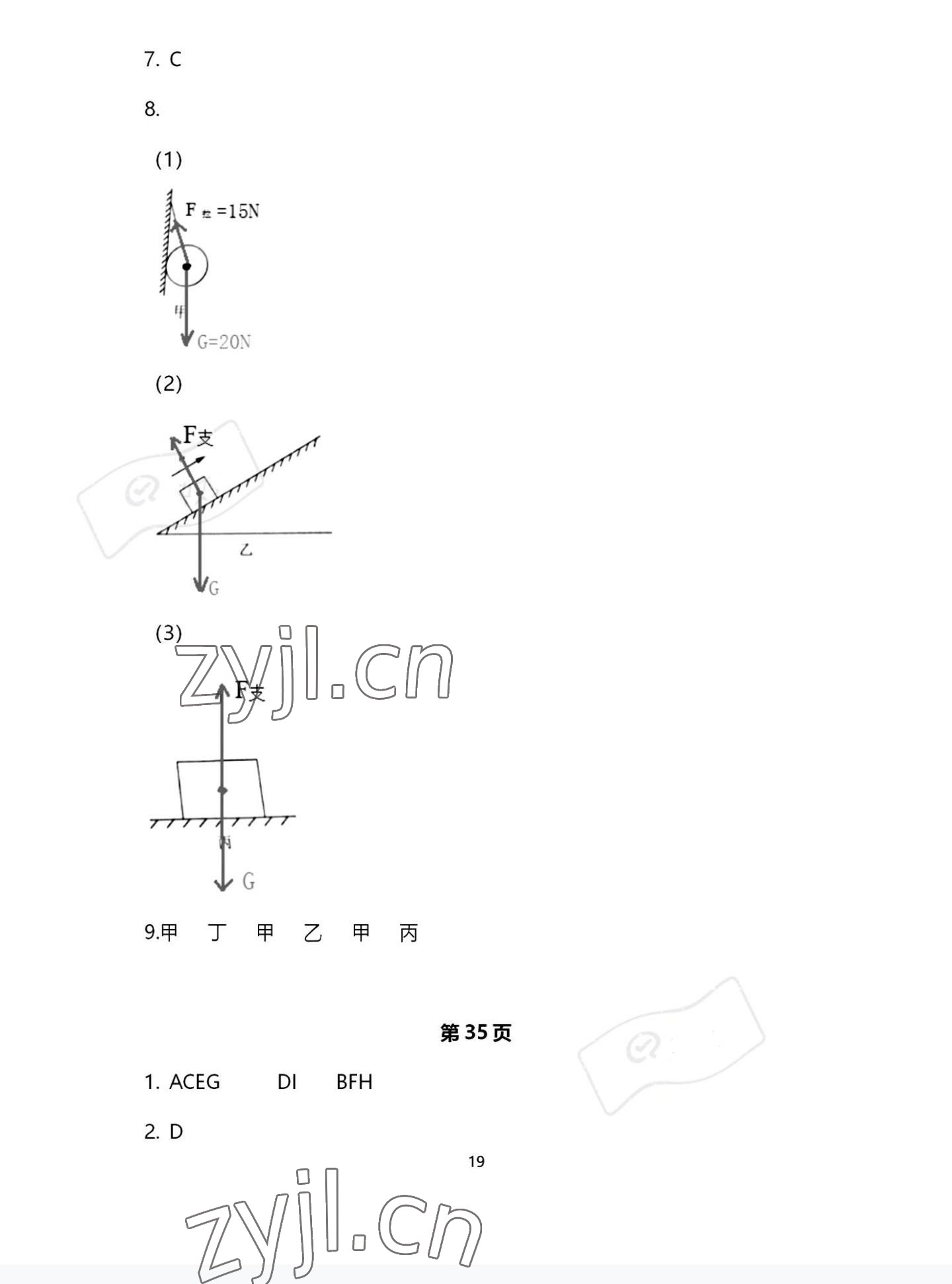 2022年歡樂校園智慧金典成長(zhǎng)大本營(yíng)八年級(jí)物理下冊(cè)蘇科版 第19頁