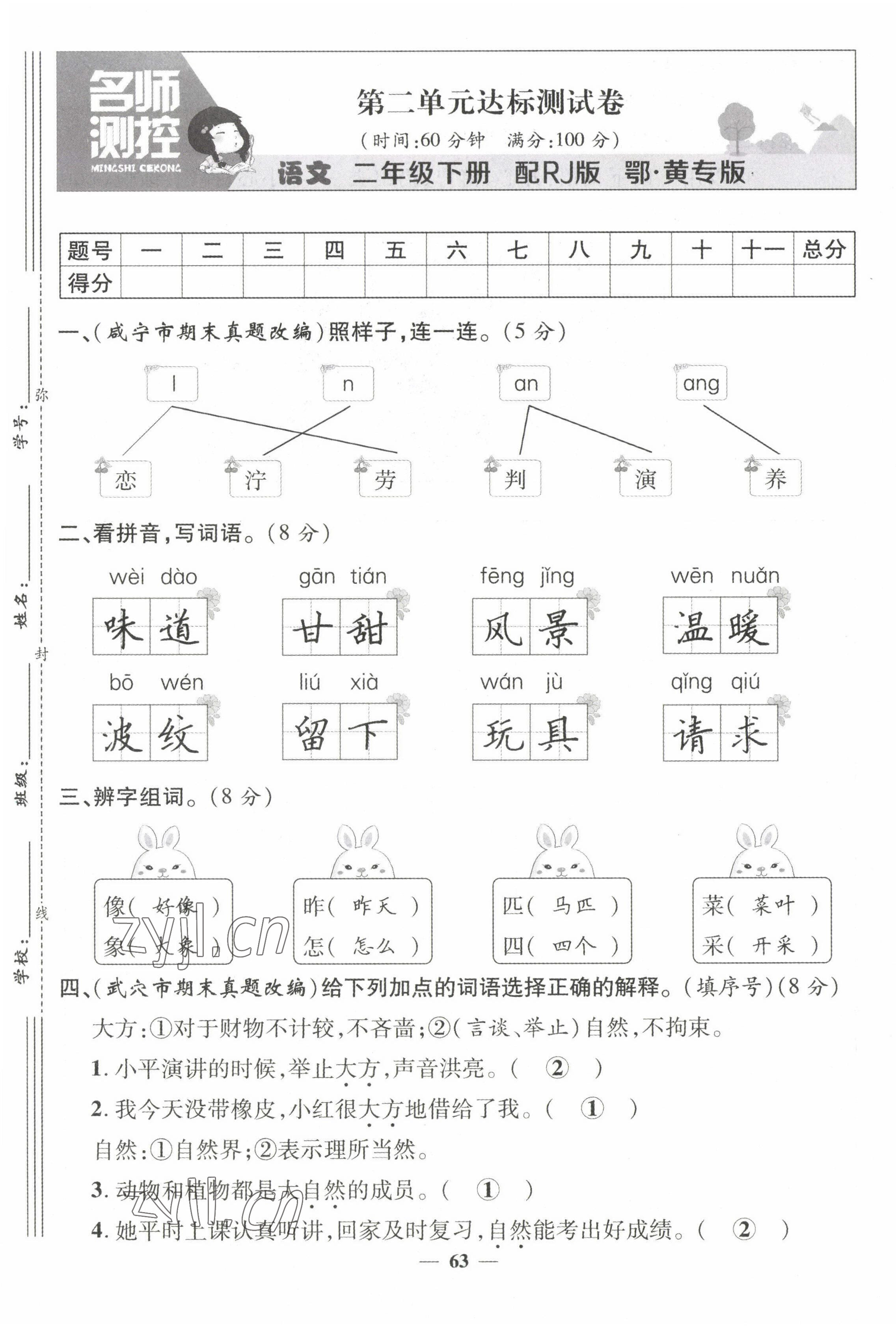 2022年名師測控二年級語文下冊人教版鄂黃專版 第5頁