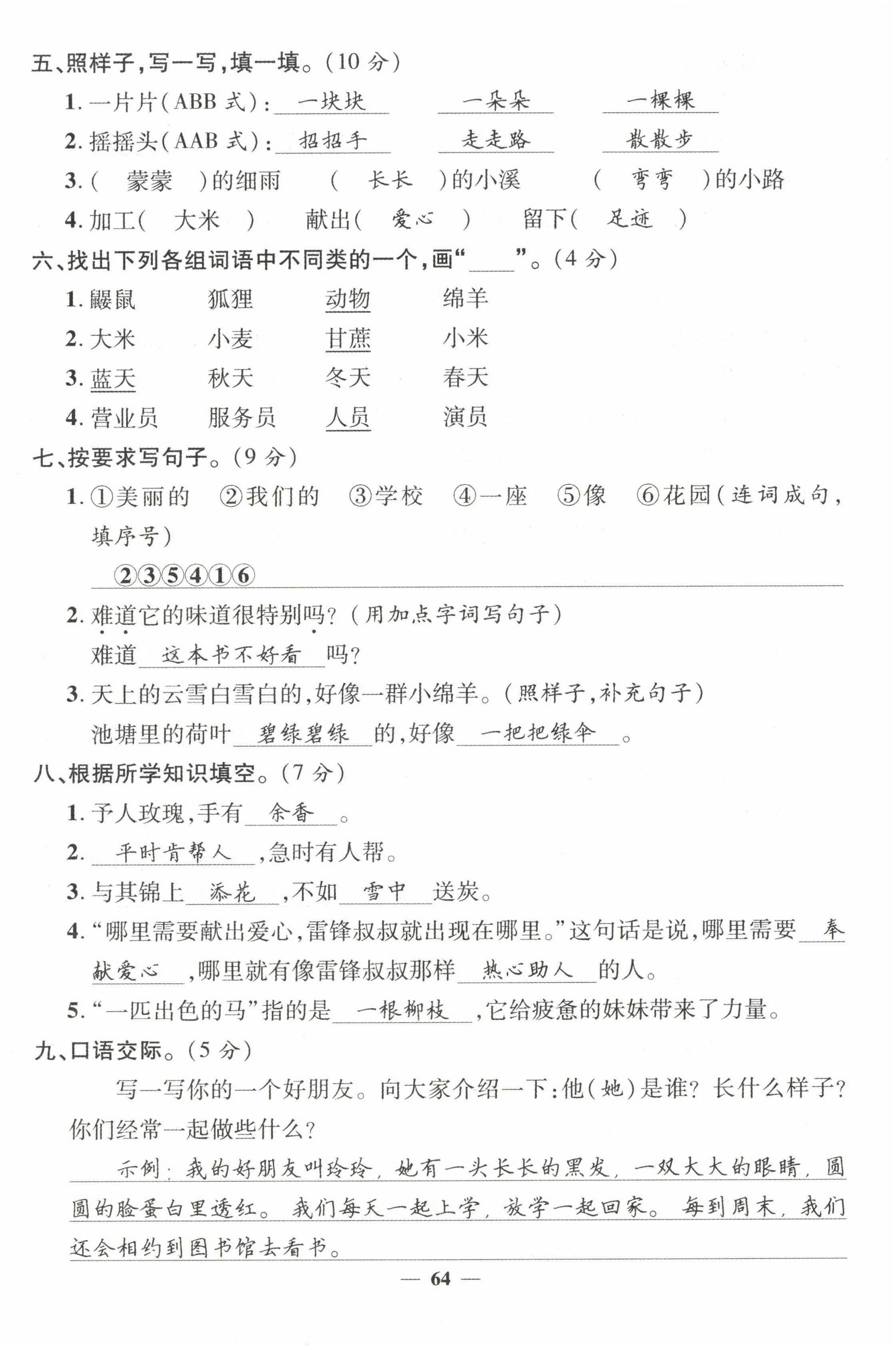 2022年名師測(cè)控二年級(jí)語(yǔ)文下冊(cè)人教版鄂黃專版 第6頁(yè)