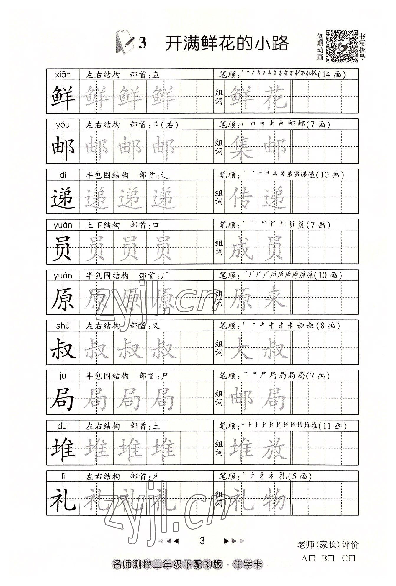 2022年名师测控二年级语文下册人教版鄂黄专版 参考答案第3页