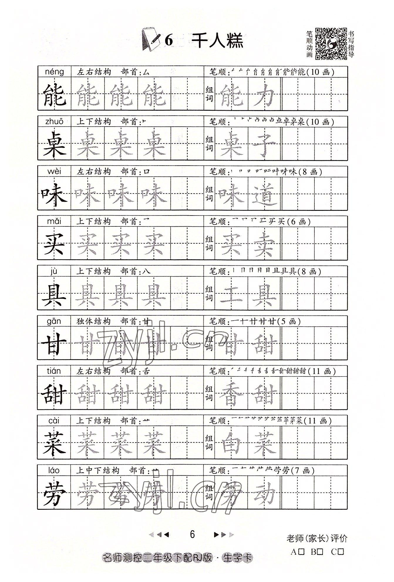 2022年名師測控二年級語文下冊人教版鄂黃專版 參考答案第6頁