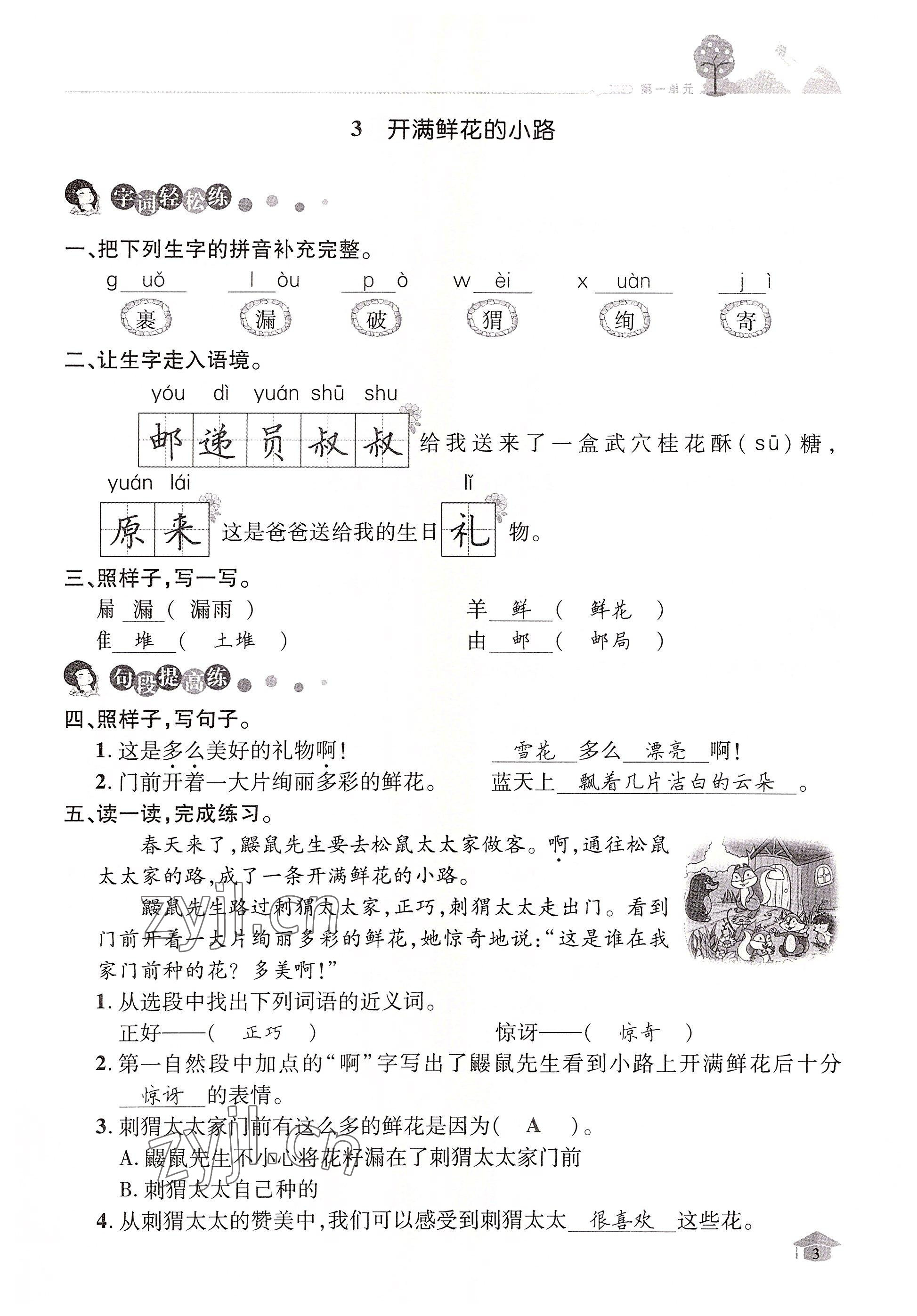 2022年名師測控二年級語文下冊人教版鄂黃專版 第3頁