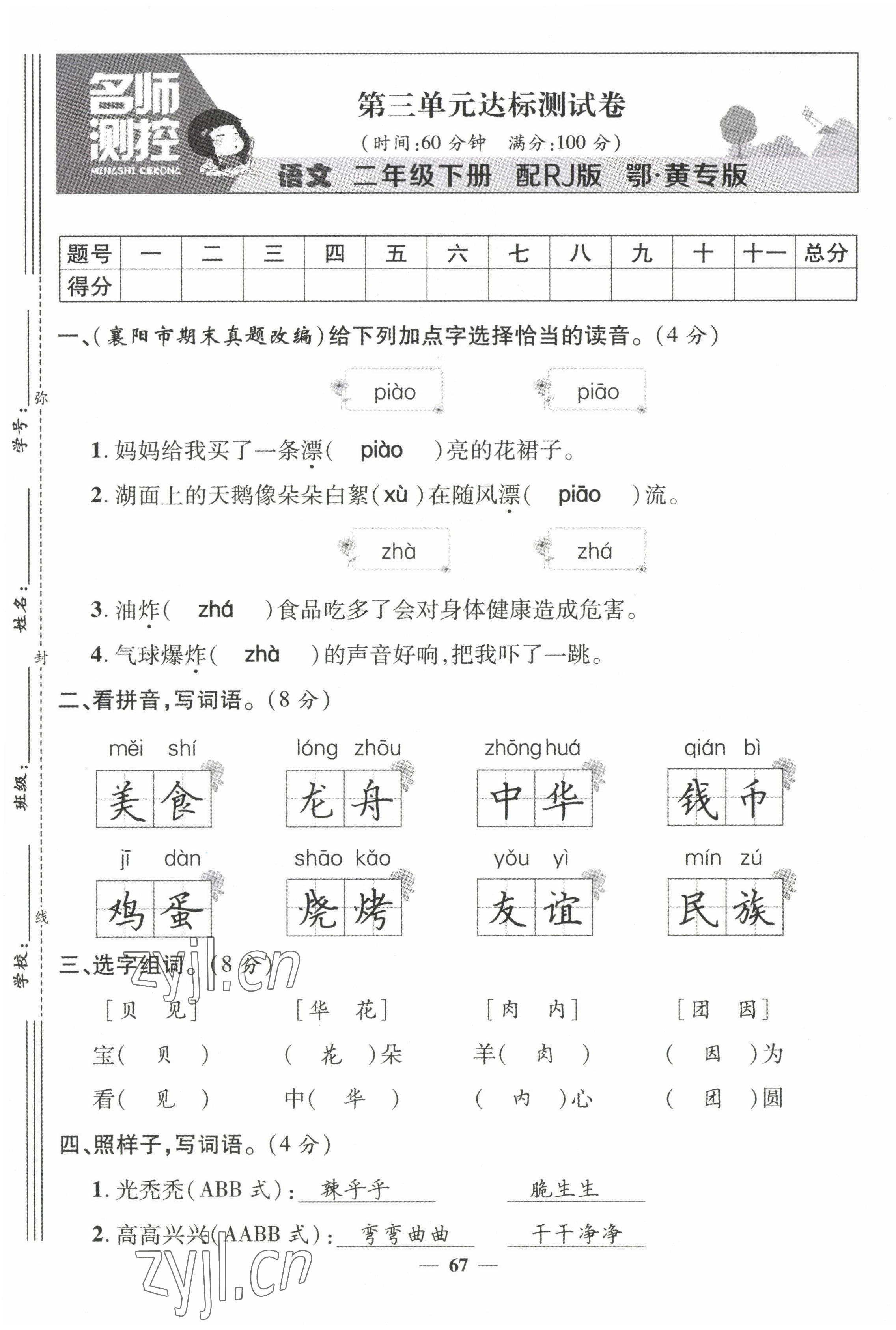 2022年名师测控二年级语文下册人教版鄂黄专版 第9页