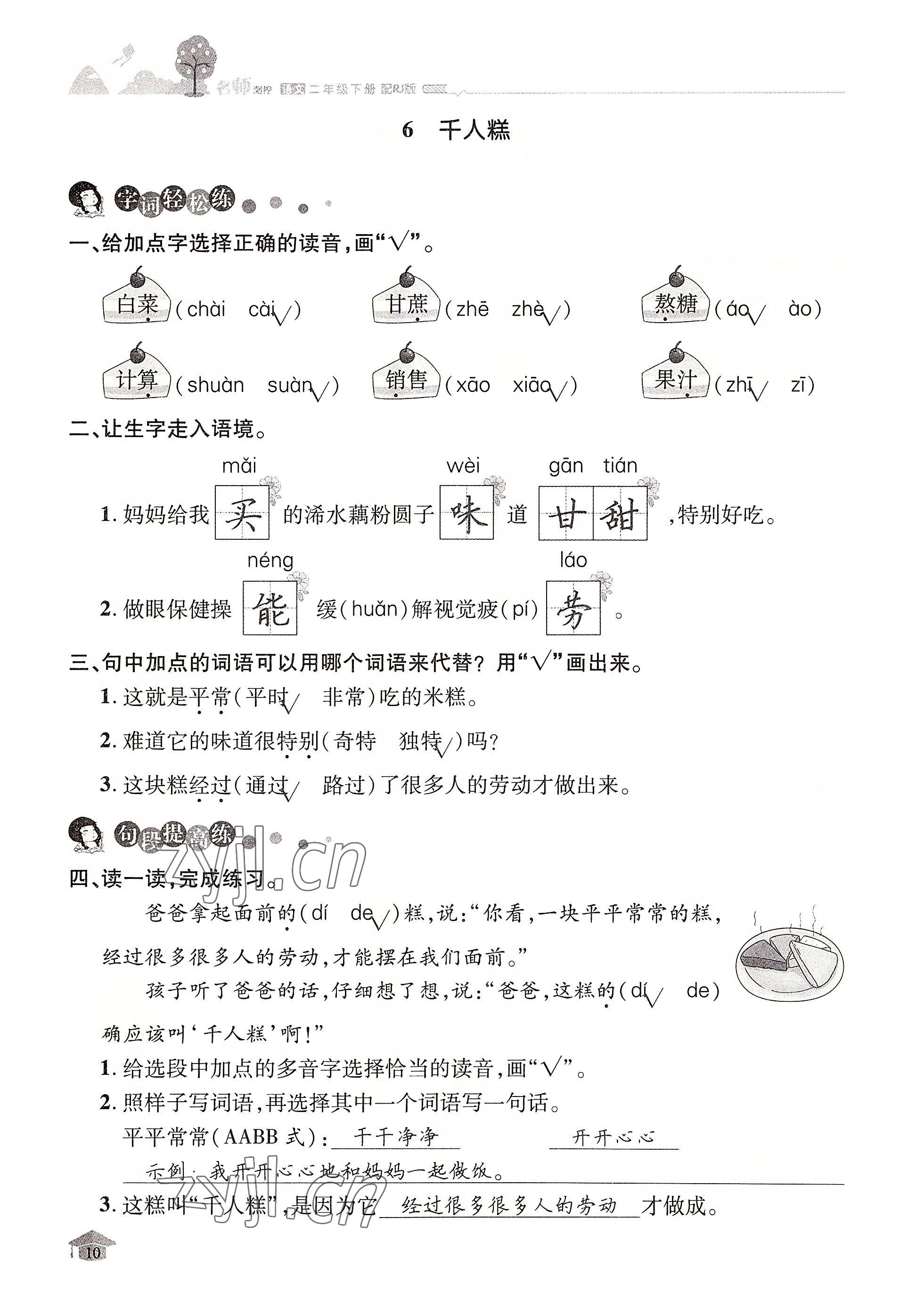 2022年名师测控二年级语文下册人教版鄂黄专版 第10页