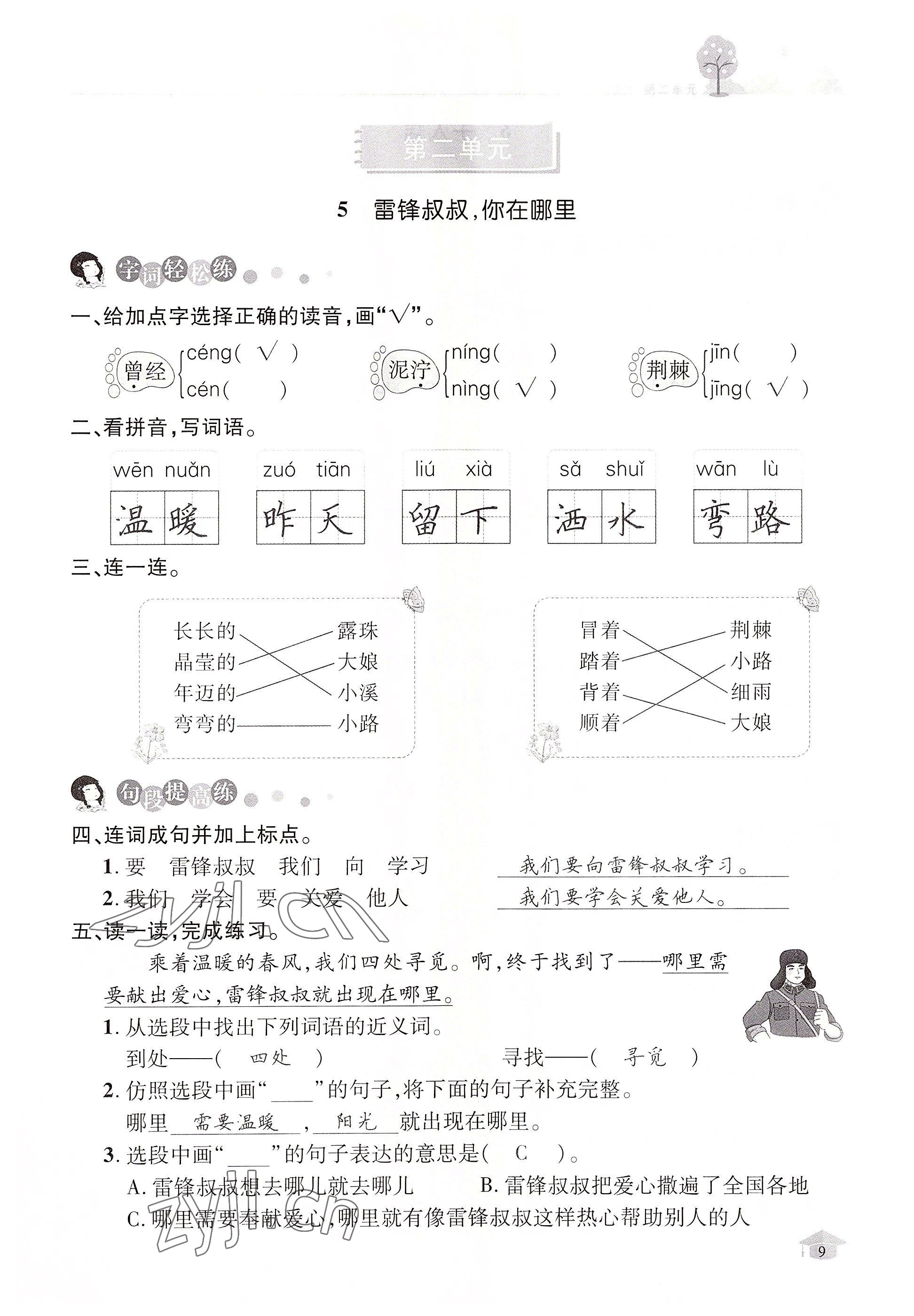 2022年名师测控二年级语文下册人教版鄂黄专版 第9页