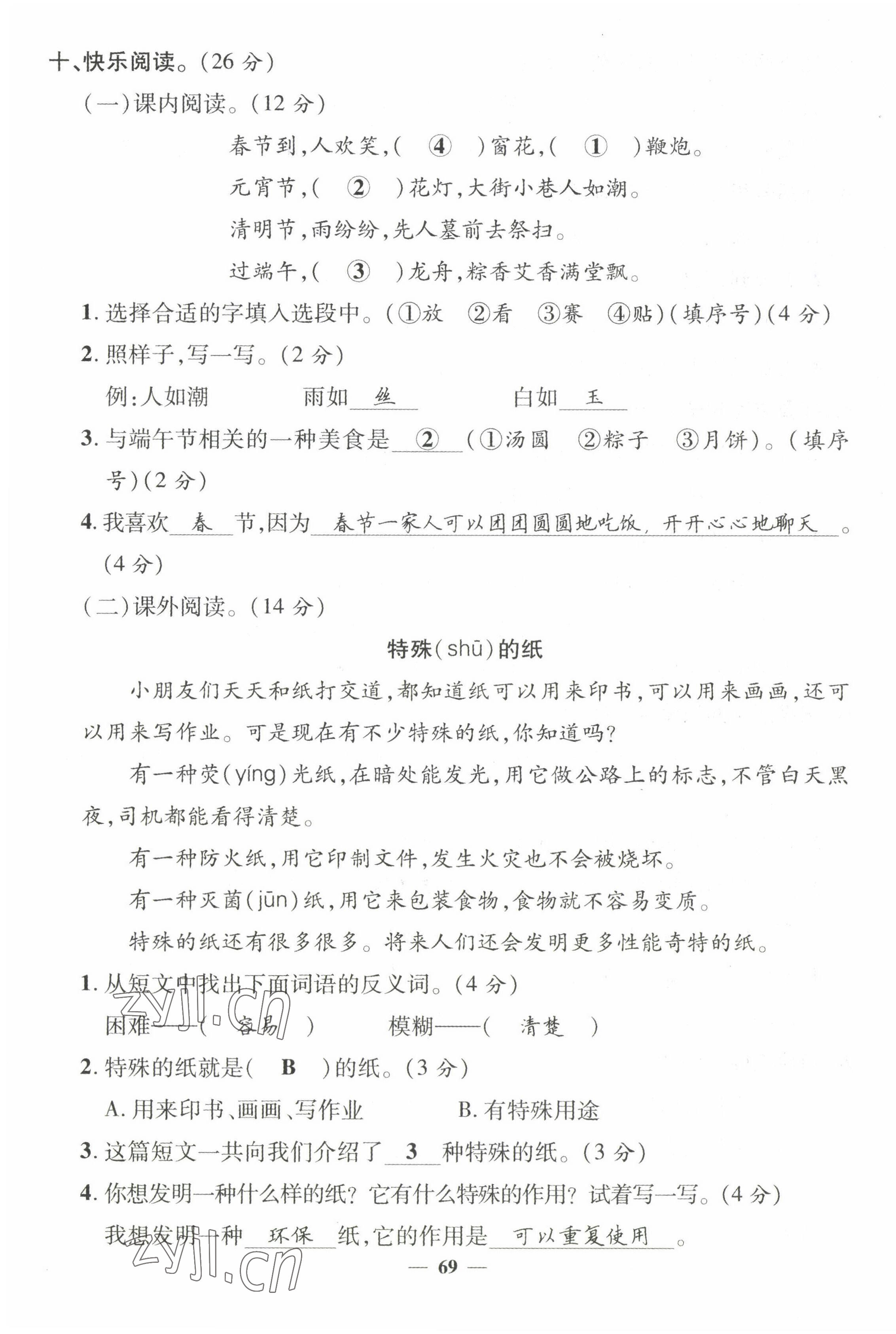 2022年名師測控二年級語文下冊人教版鄂黃專版 第11頁