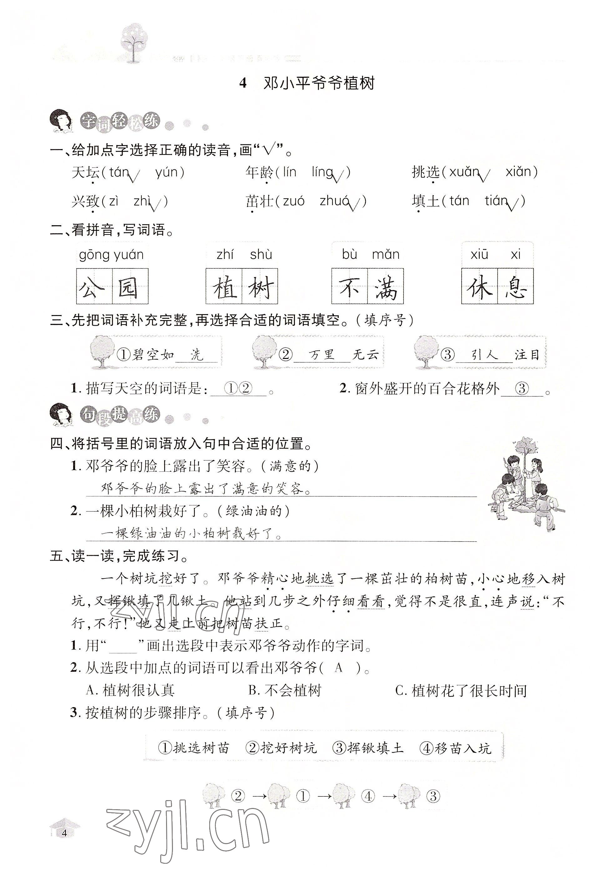 2022年名師測(cè)控二年級(jí)語(yǔ)文下冊(cè)人教版鄂黃專(zhuān)版 第4頁(yè)