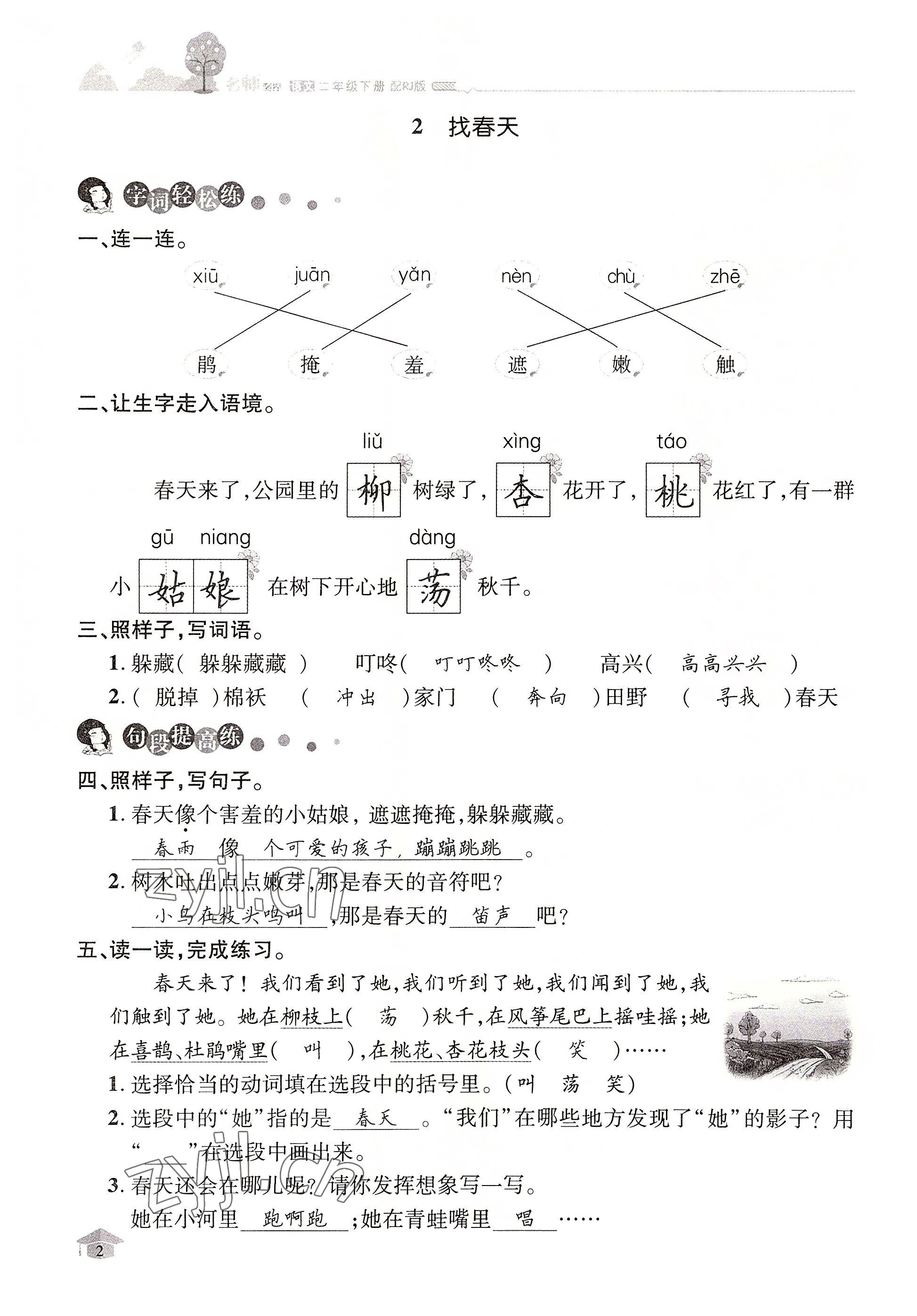 2022年名師測控二年級語文下冊人教版鄂黃專版 第2頁