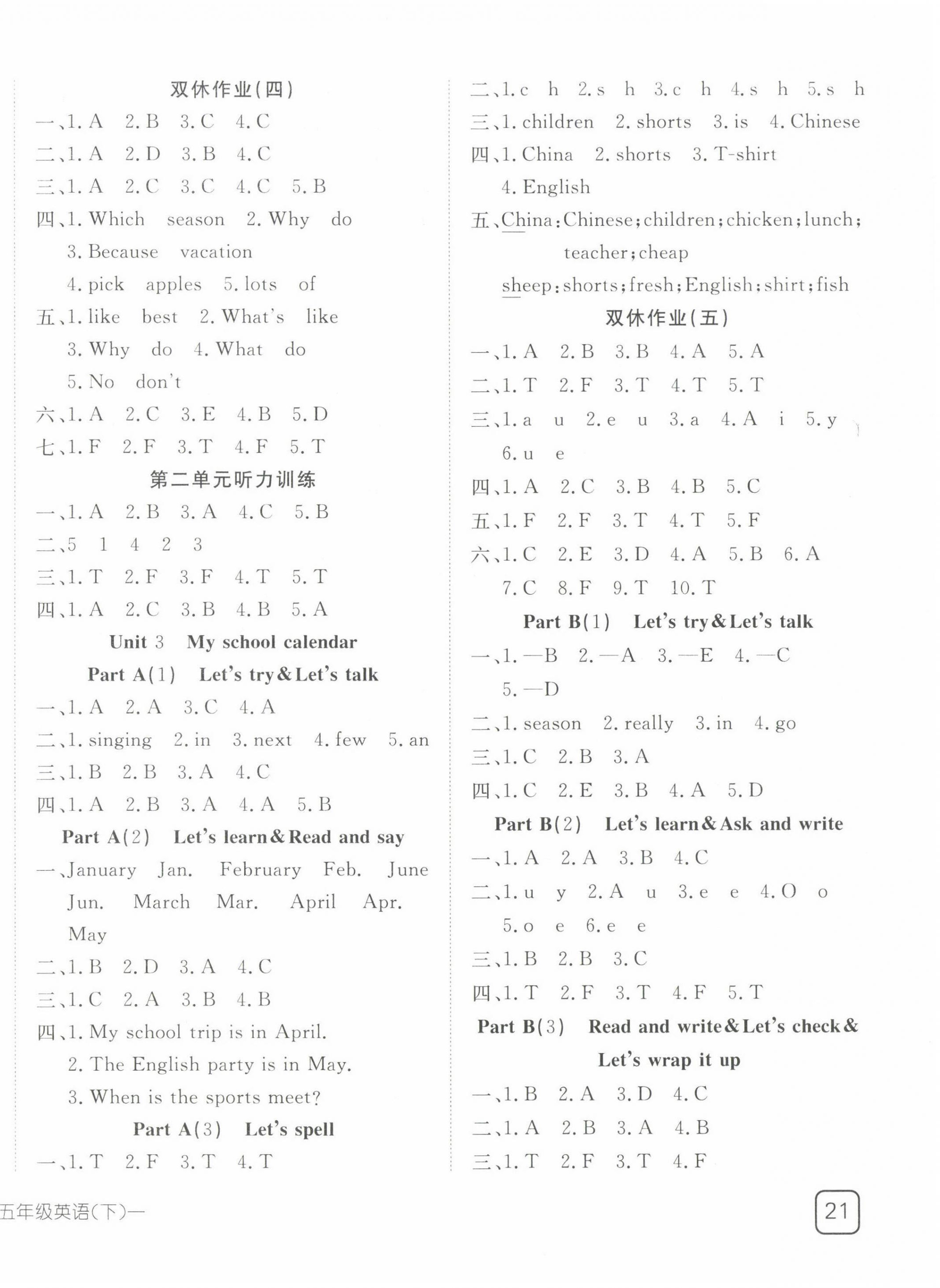 2022年探究樂(lè)園高效課堂五年級(jí)英語(yǔ)下冊(cè)人教版 第3頁(yè)