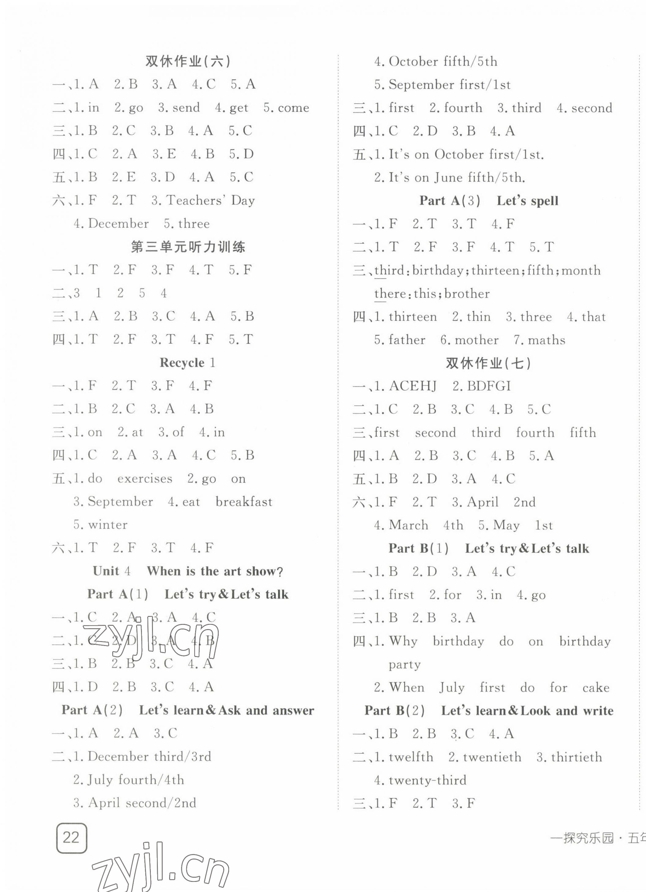 2022年探究樂園高效課堂五年級(jí)英語(yǔ)下冊(cè)人教版 第4頁(yè)