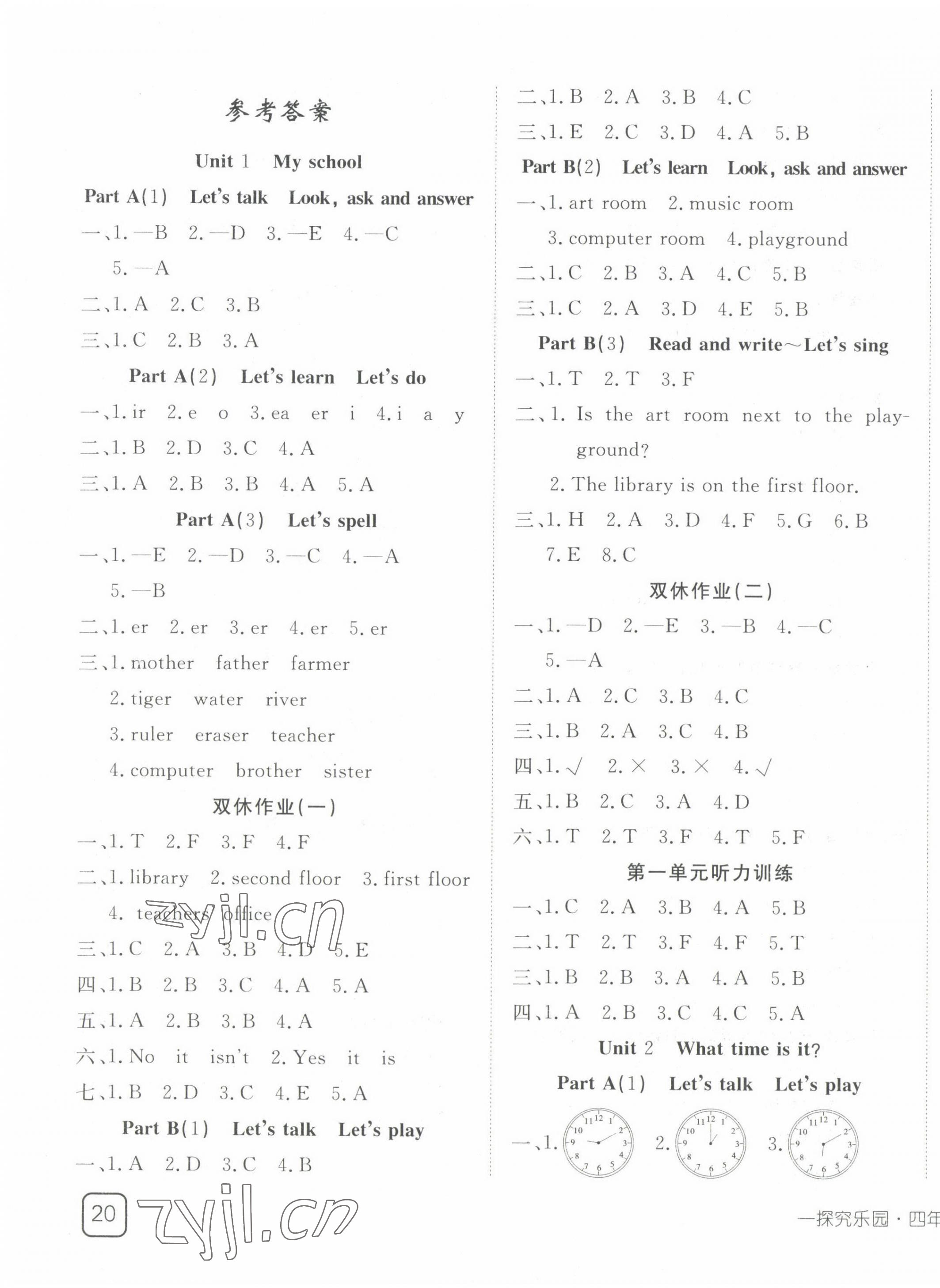 2022年探究樂園高效課堂四年級英語下冊人教版 第1頁