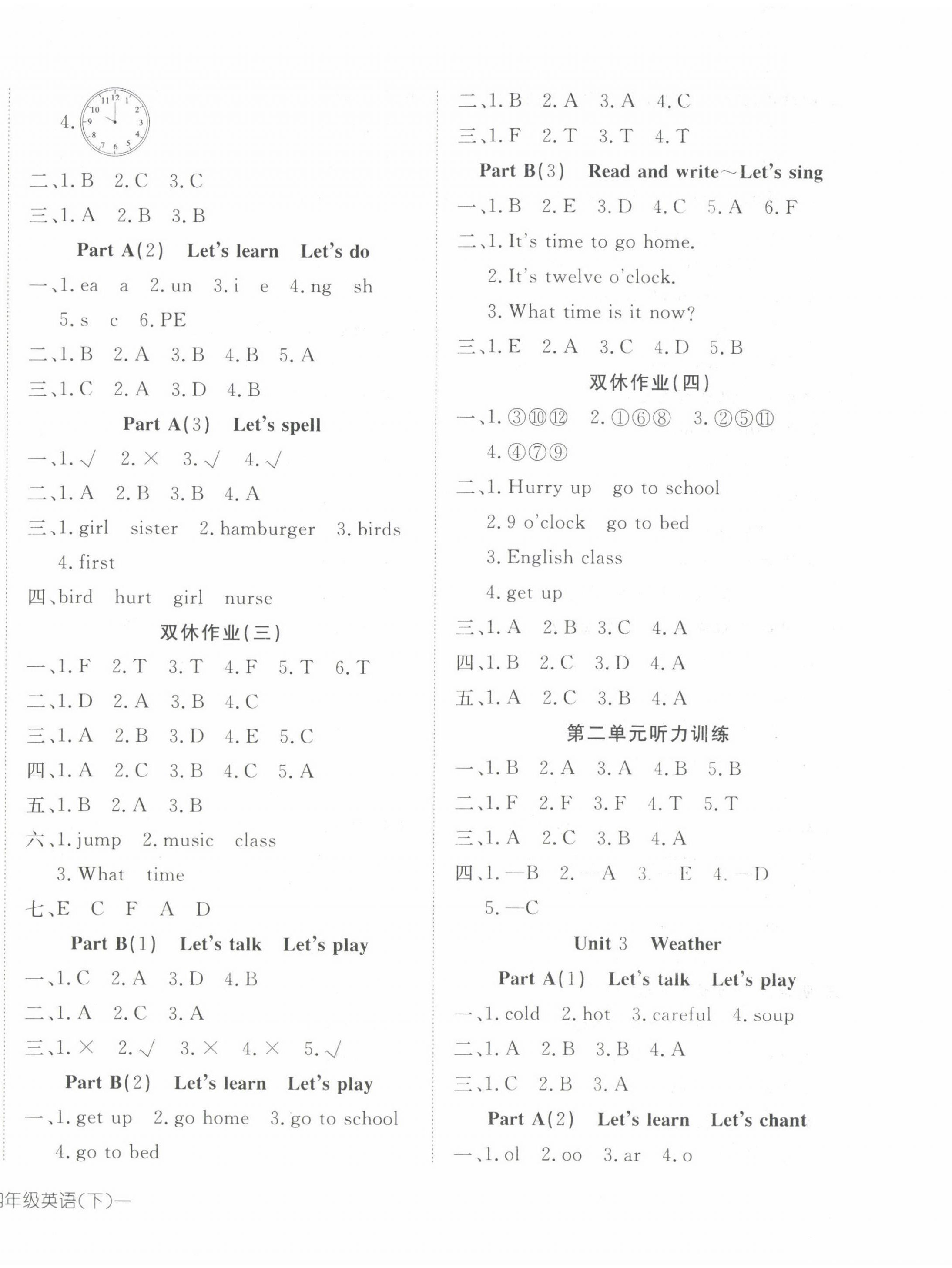 2022年探究樂園高效課堂四年級(jí)英語下冊(cè)人教版 第2頁