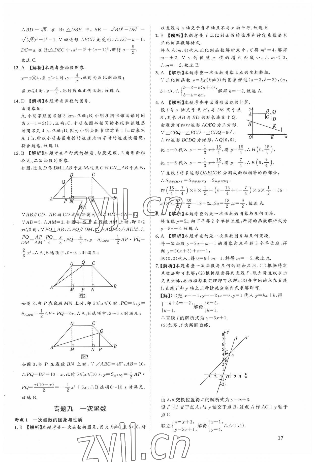 2022年極智好卷中考真題分類卷數(shù)學(xué)河北專版 第17頁