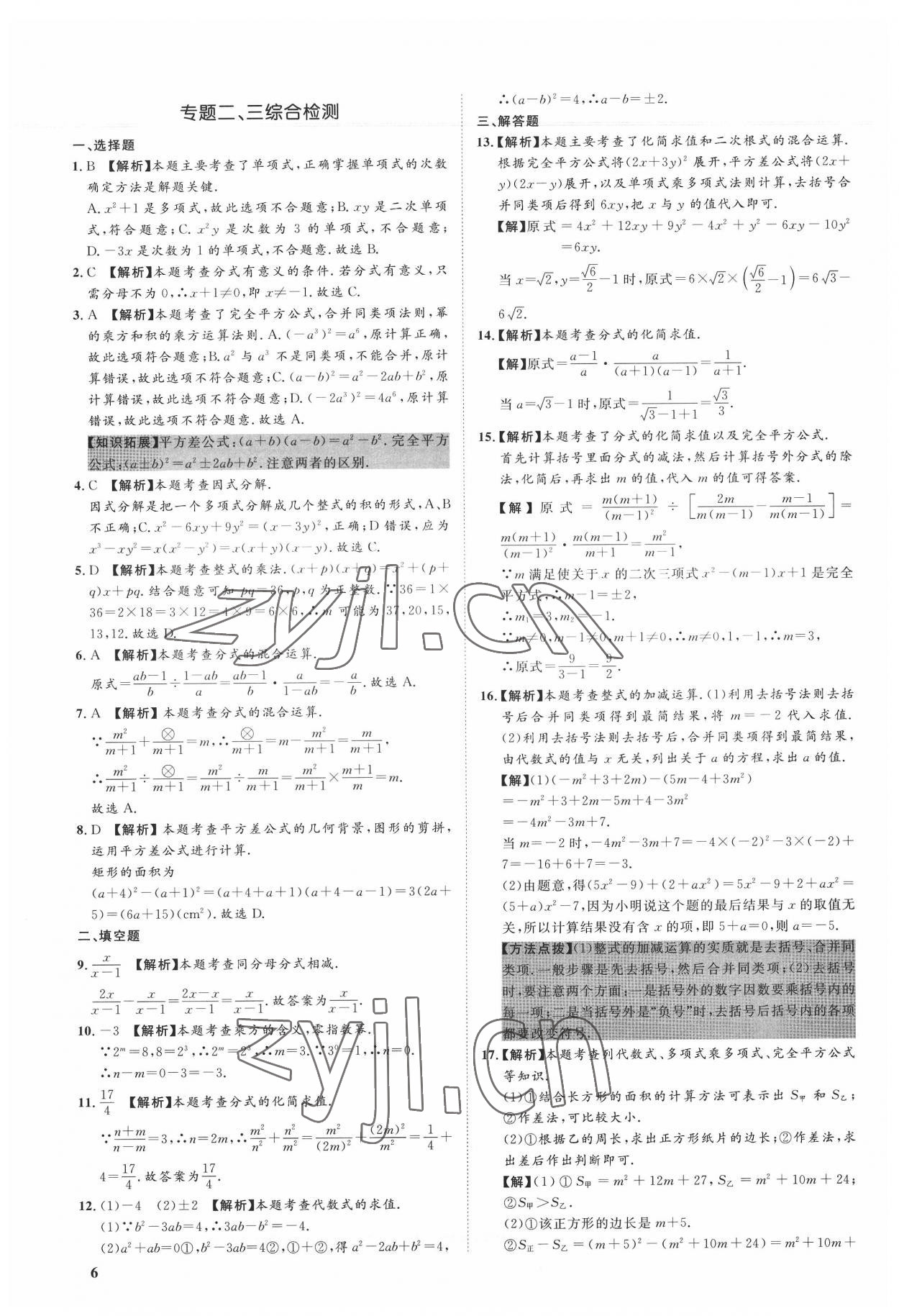 2022年極智好卷中考真題分類卷數(shù)學(xué)河北專版 第6頁(yè)