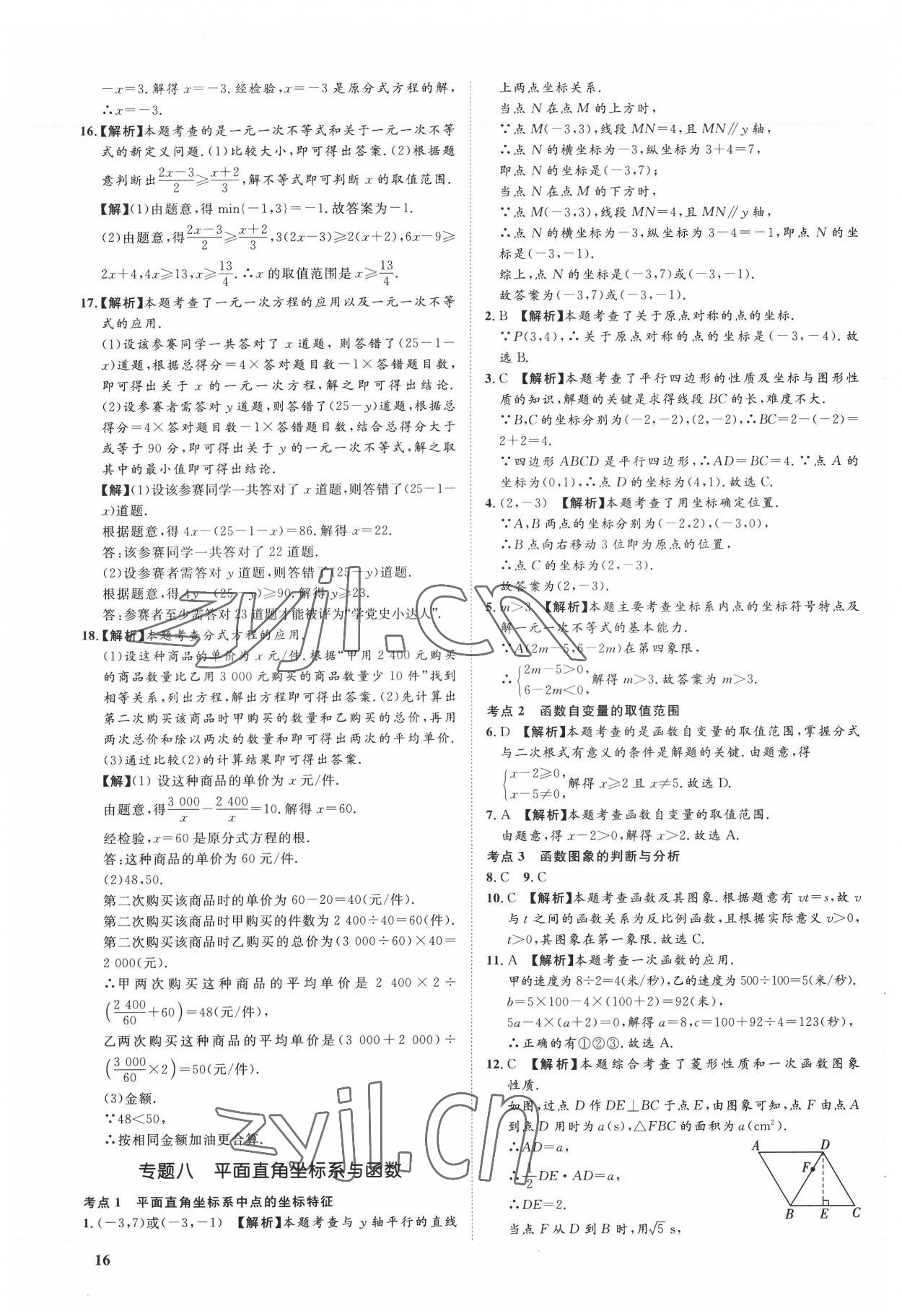 2022年極智好卷中考真題分類卷數(shù)學河北專版 第16頁