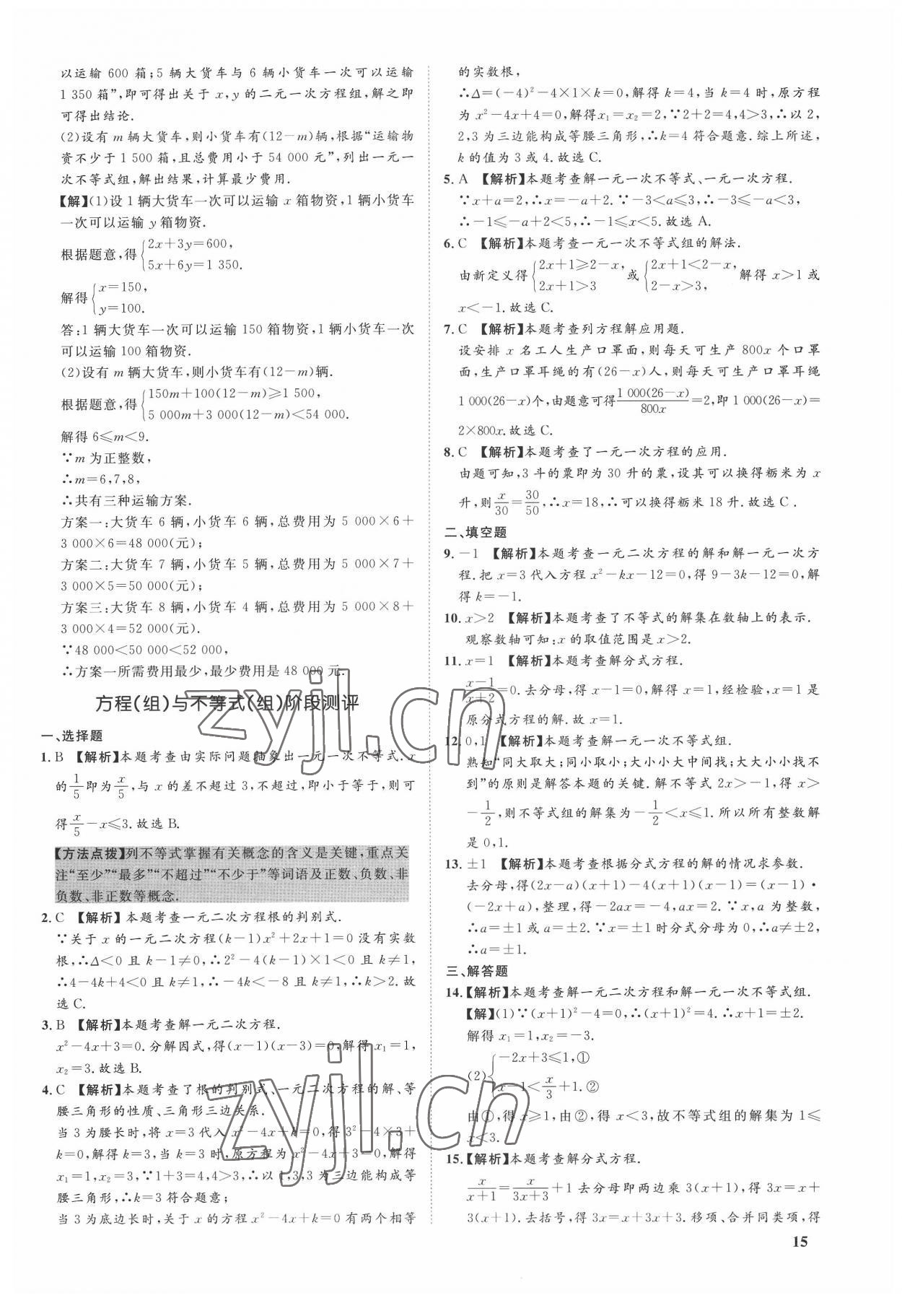 2022年極智好卷中考真題分類卷數(shù)學(xué)河北專版 第15頁