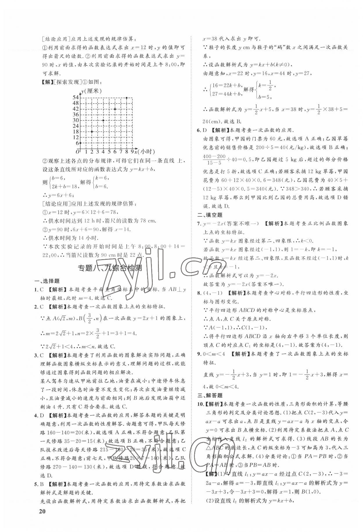 2022年極智好卷中考真題分類卷數(shù)學(xué)河北專版 第20頁