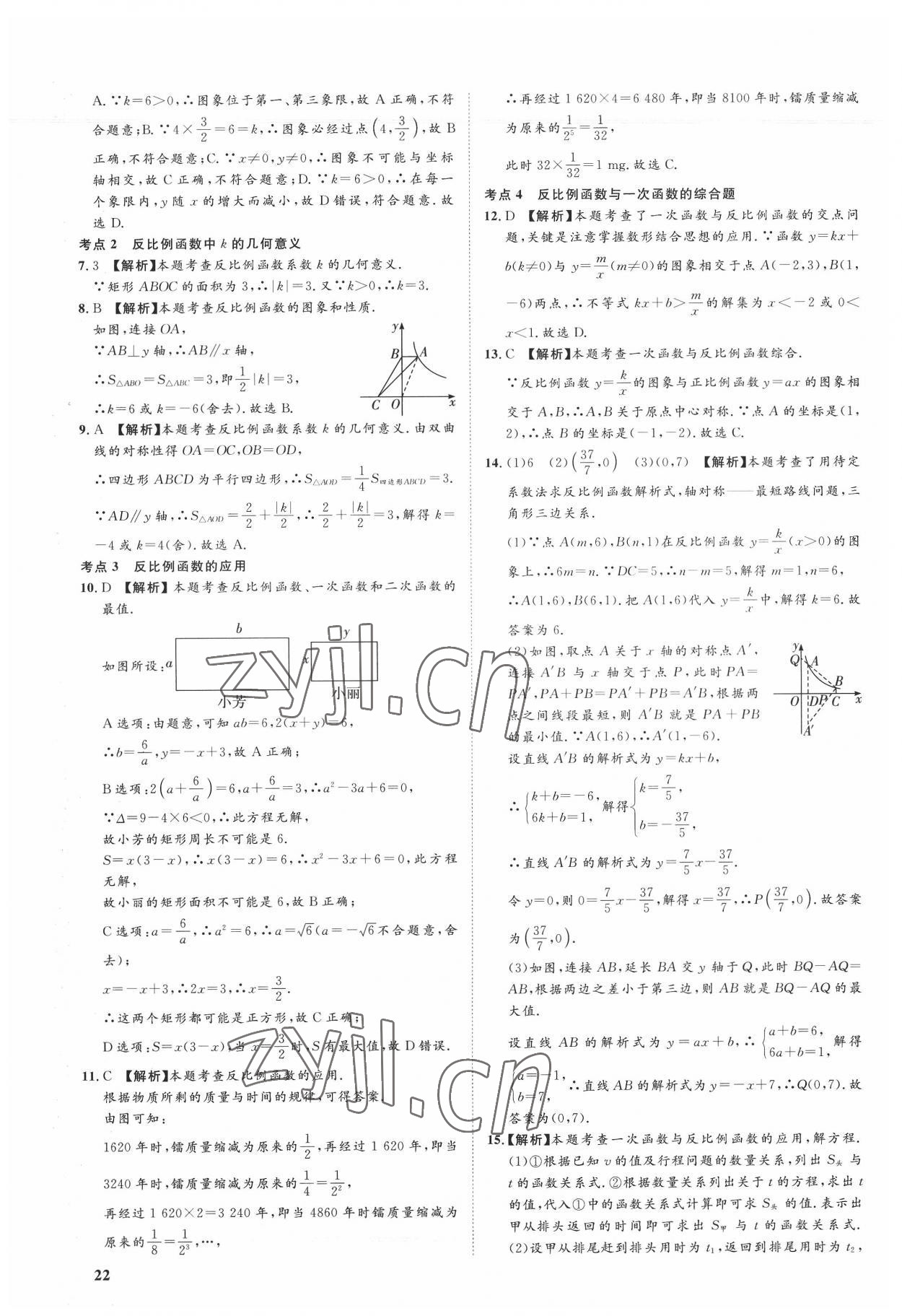 2022年極智好卷中考真題分類(lèi)卷數(shù)學(xué)河北專(zhuān)版 第22頁(yè)