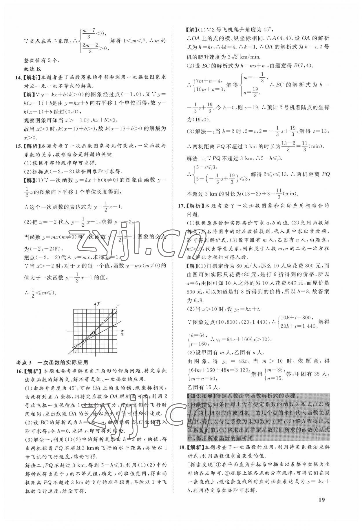 2022年極智好卷中考真題分類卷數(shù)學(xué)河北專版 第19頁