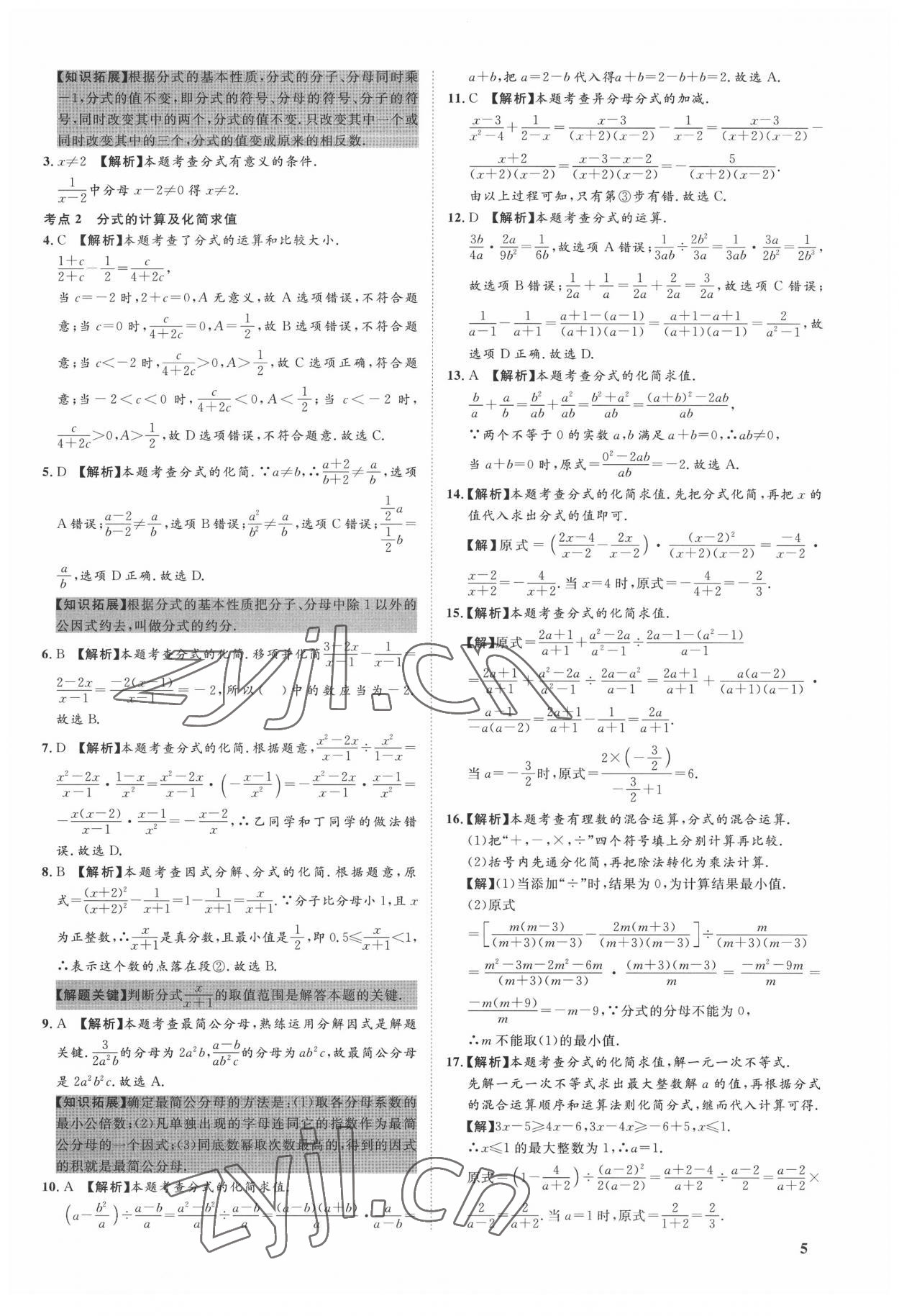 2022年極智好卷中考真題分類卷數(shù)學(xué)河北專版 第5頁