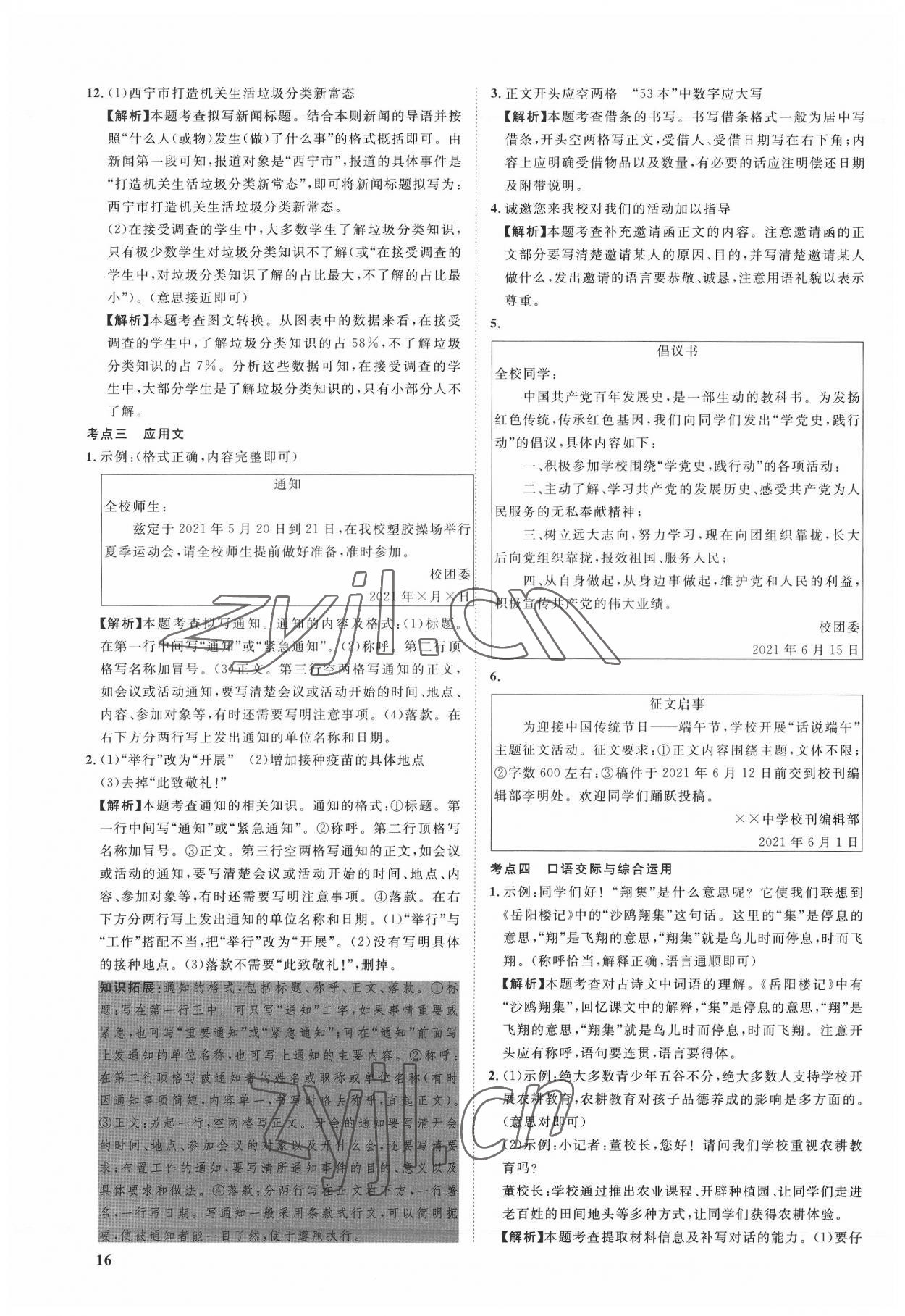 2022年極智好卷中考真題分類卷語(yǔ)文河北專版 第16頁(yè)