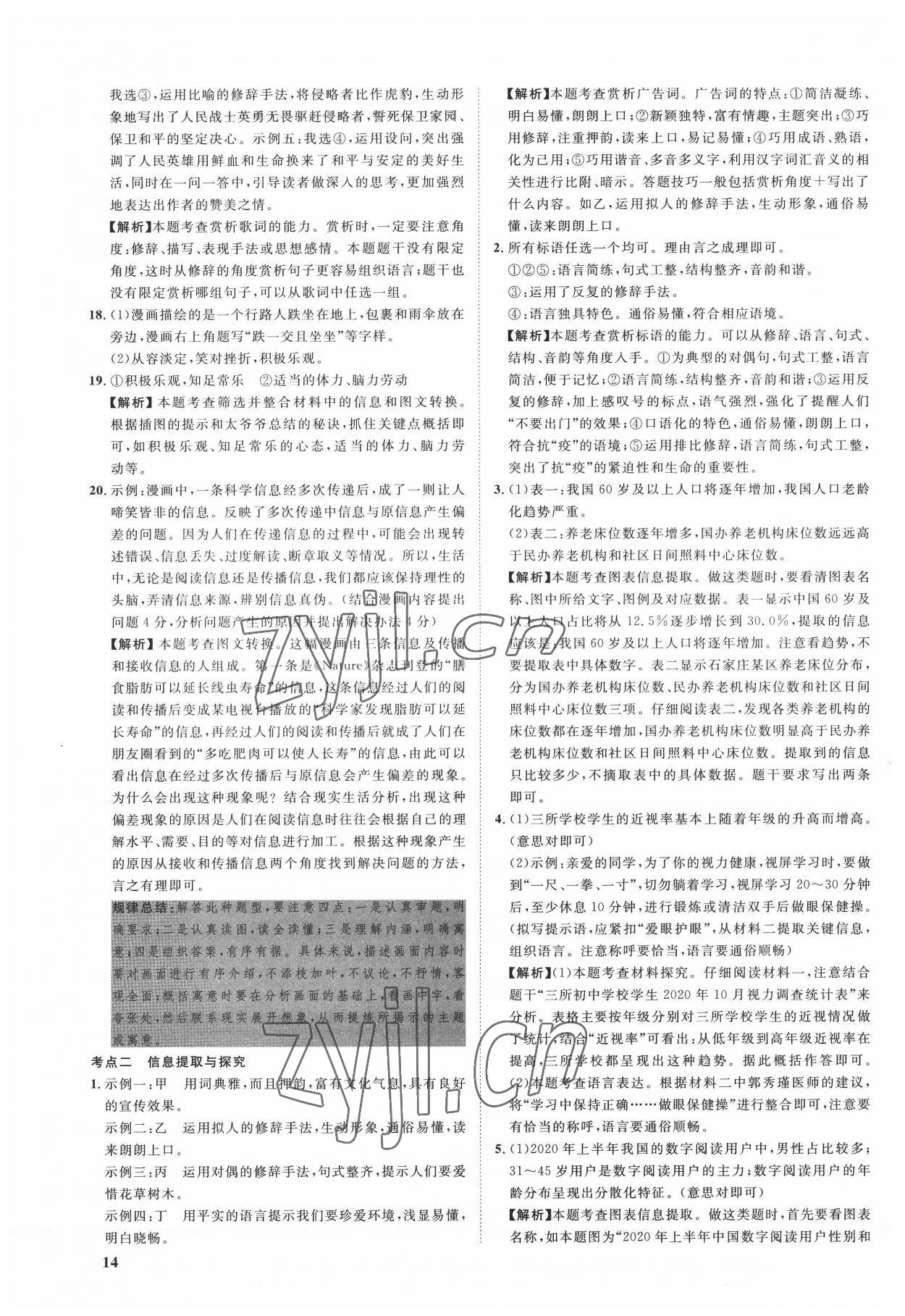 2022年極智好卷中考真題分類卷語(yǔ)文河北專版 第14頁(yè)