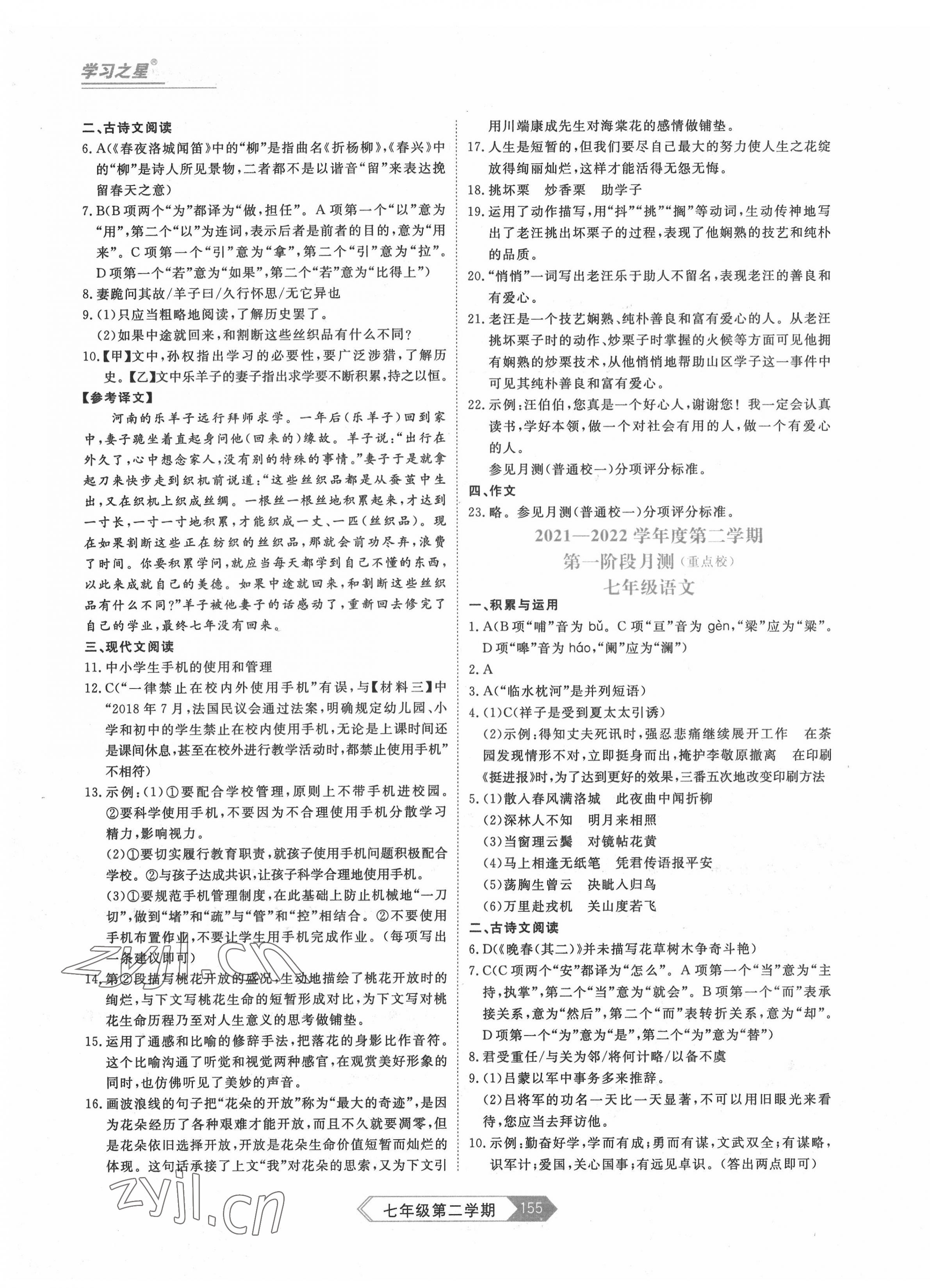 2022年名校大考卷七年級語文下冊人教版大連專版 第3頁