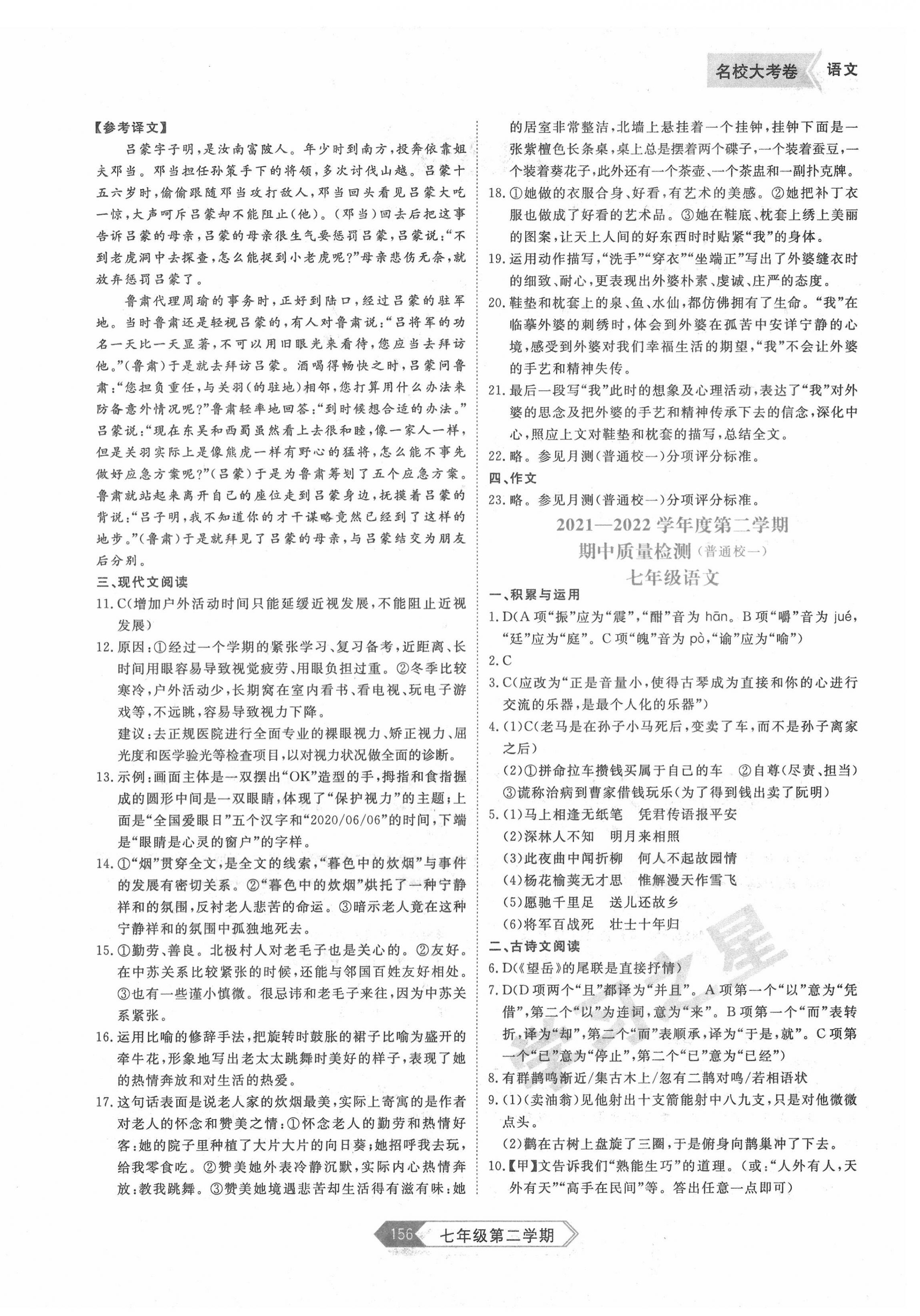2022年名校大考卷七年級(jí)語(yǔ)文下冊(cè)人教版大連專(zhuān)版 第4頁(yè)