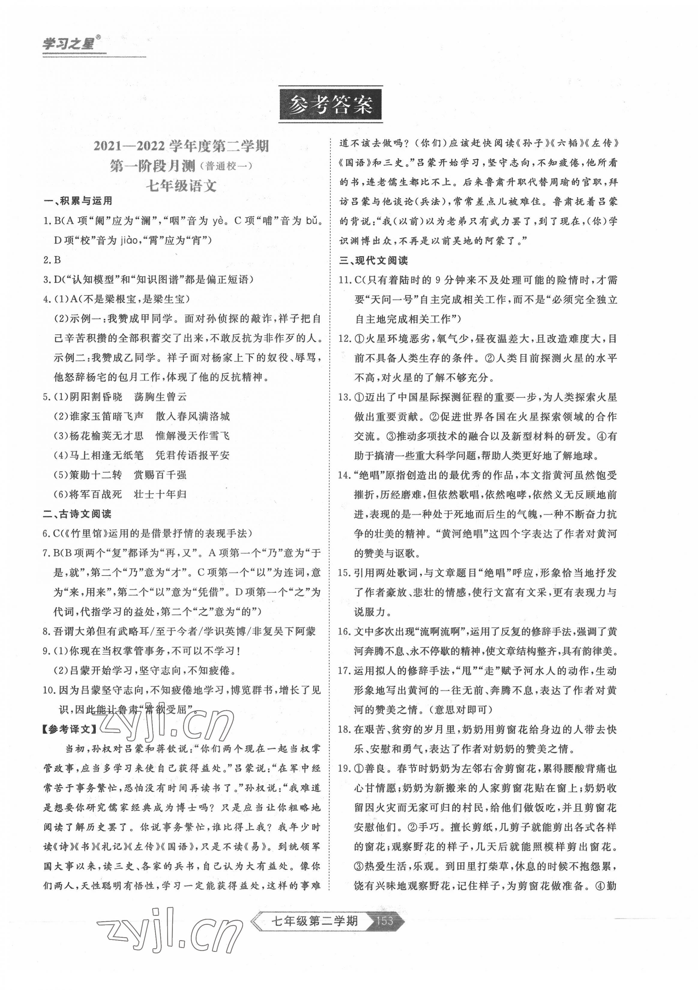 2022年名校大考卷七年級(jí)語(yǔ)文下冊(cè)人教版大連專版 第1頁(yè)